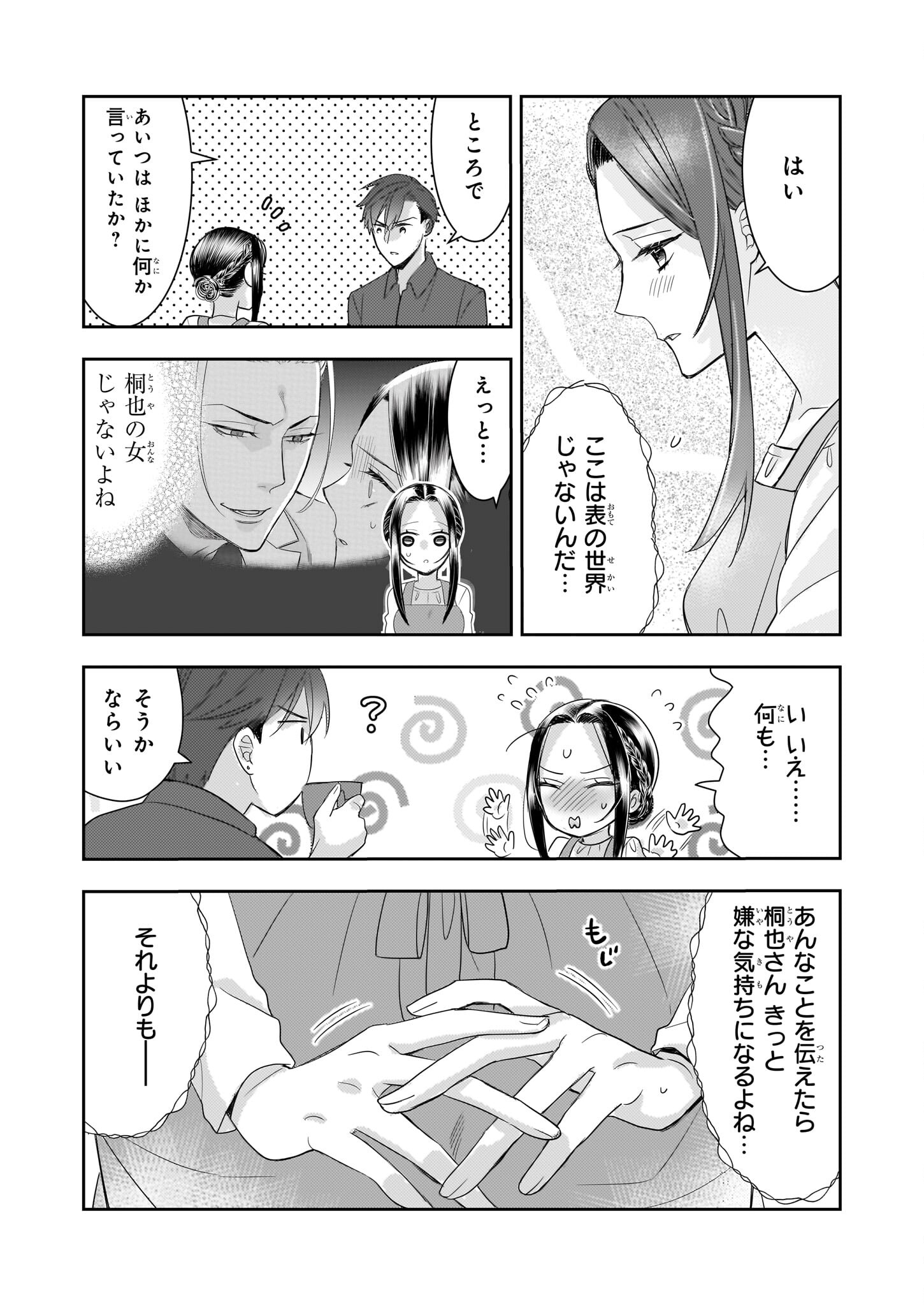 Ijiwaru na Haha to Ane ni Urareta Watashi. Naze ka Wakagashira ni Dekiaisaretemasu Chapter 7 29ページ