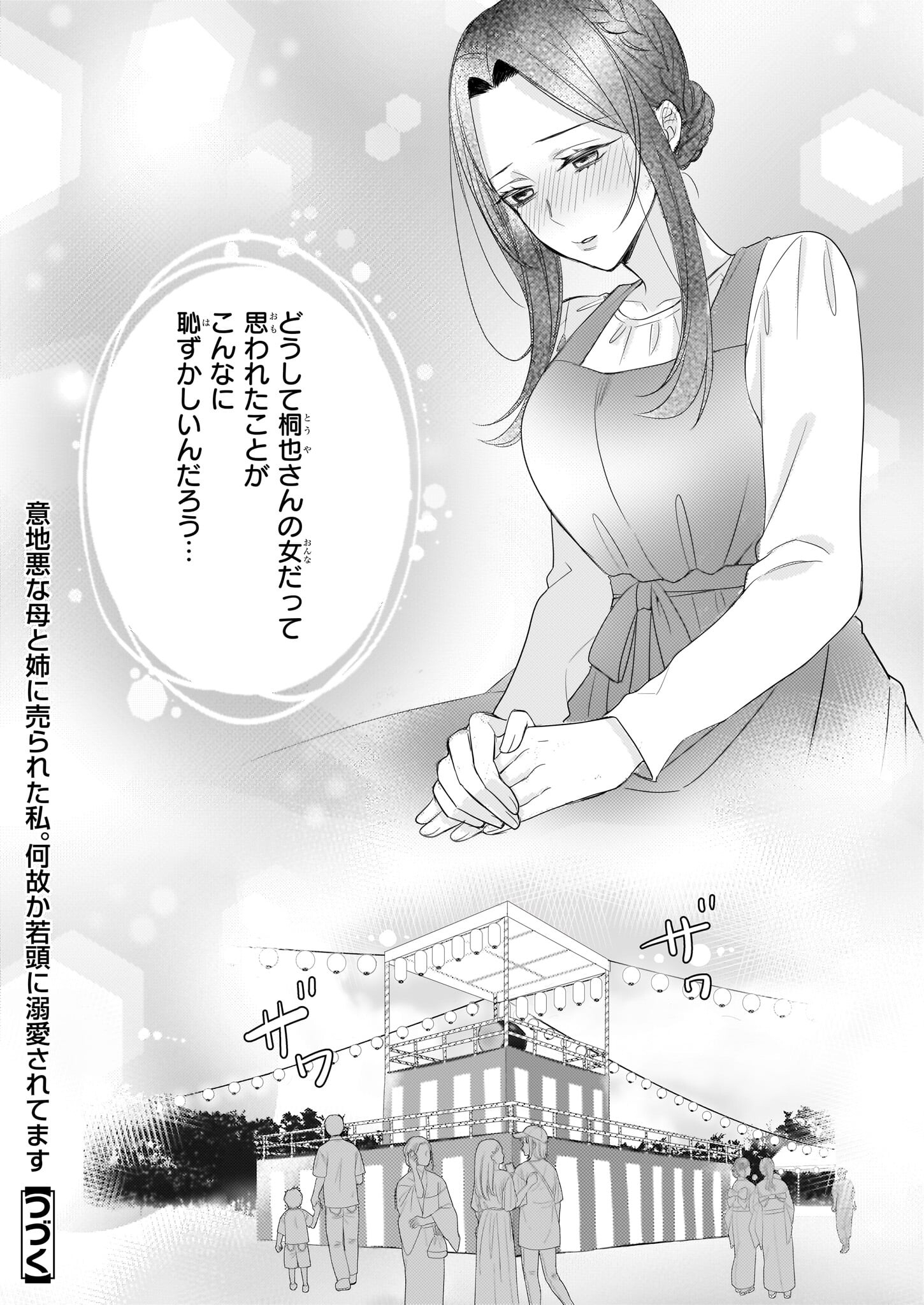 Ijiwaru na Haha to Ane ni Urareta Watashi. Naze ka Wakagashira ni Dekiaisaretemasu Chapter 7 30ページ