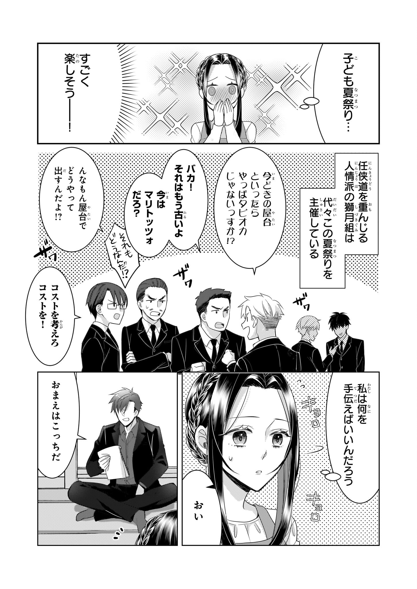 Ijiwaru na Haha to Ane ni Urareta Watashi. Naze ka Wakagashira ni Dekiaisaretemasu Chapter 7 4ページ