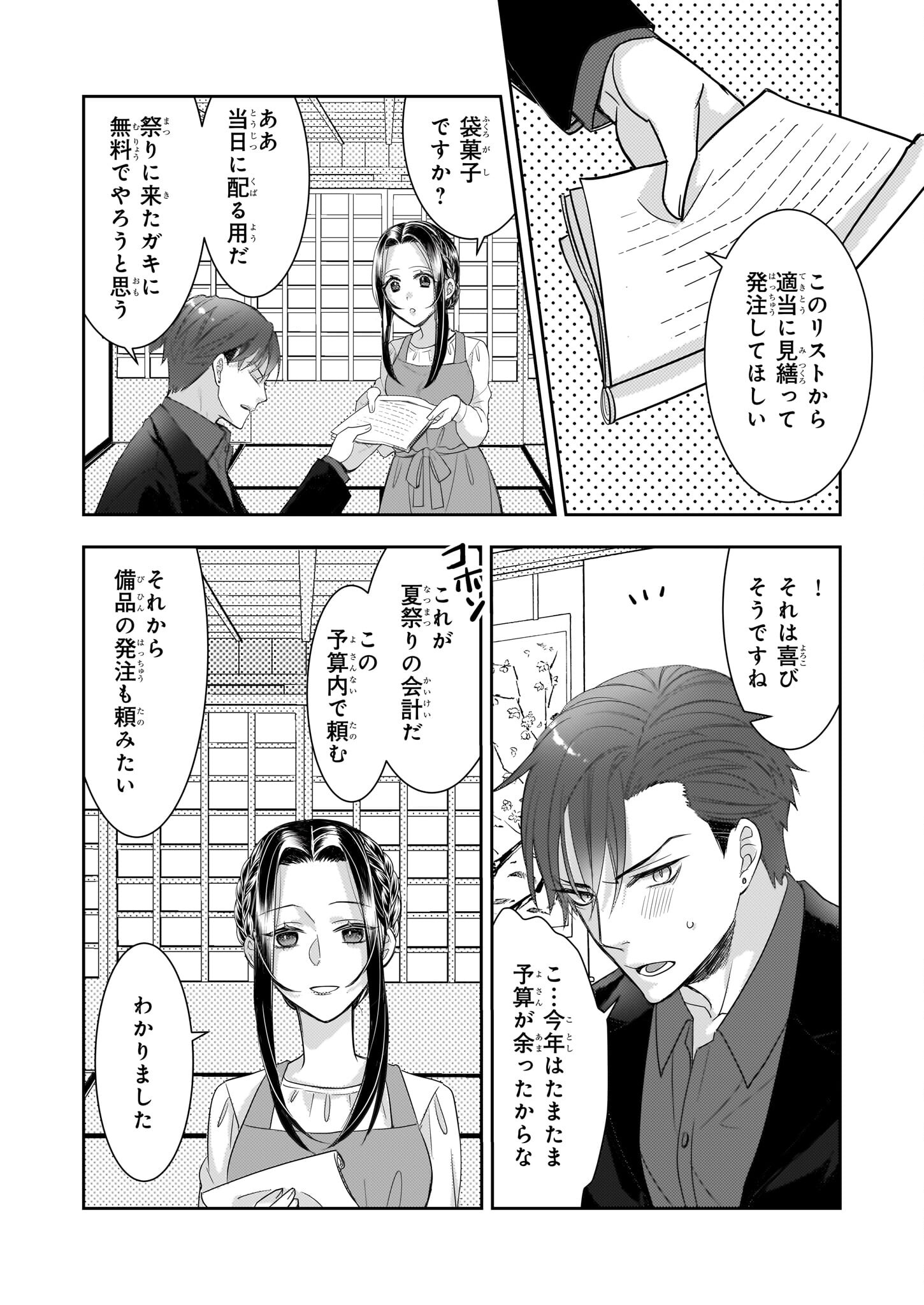 Ijiwaru na Haha to Ane ni Urareta Watashi. Naze ka Wakagashira ni Dekiaisaretemasu Chapter 7 5ページ