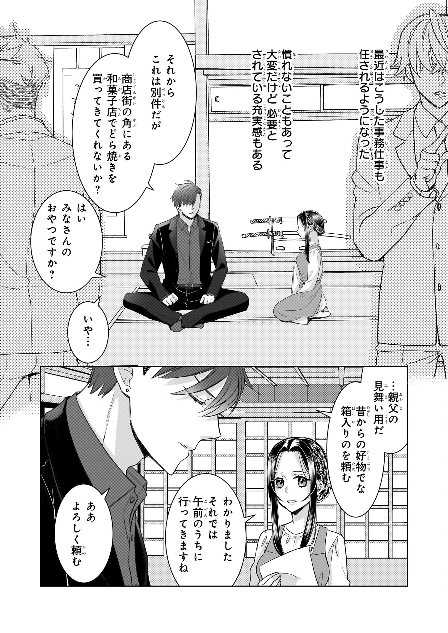 Ijiwaru na Haha to Ane ni Urareta Watashi. Naze ka Wakagashira ni Dekiaisaretemasu Chapter 7 6ページ