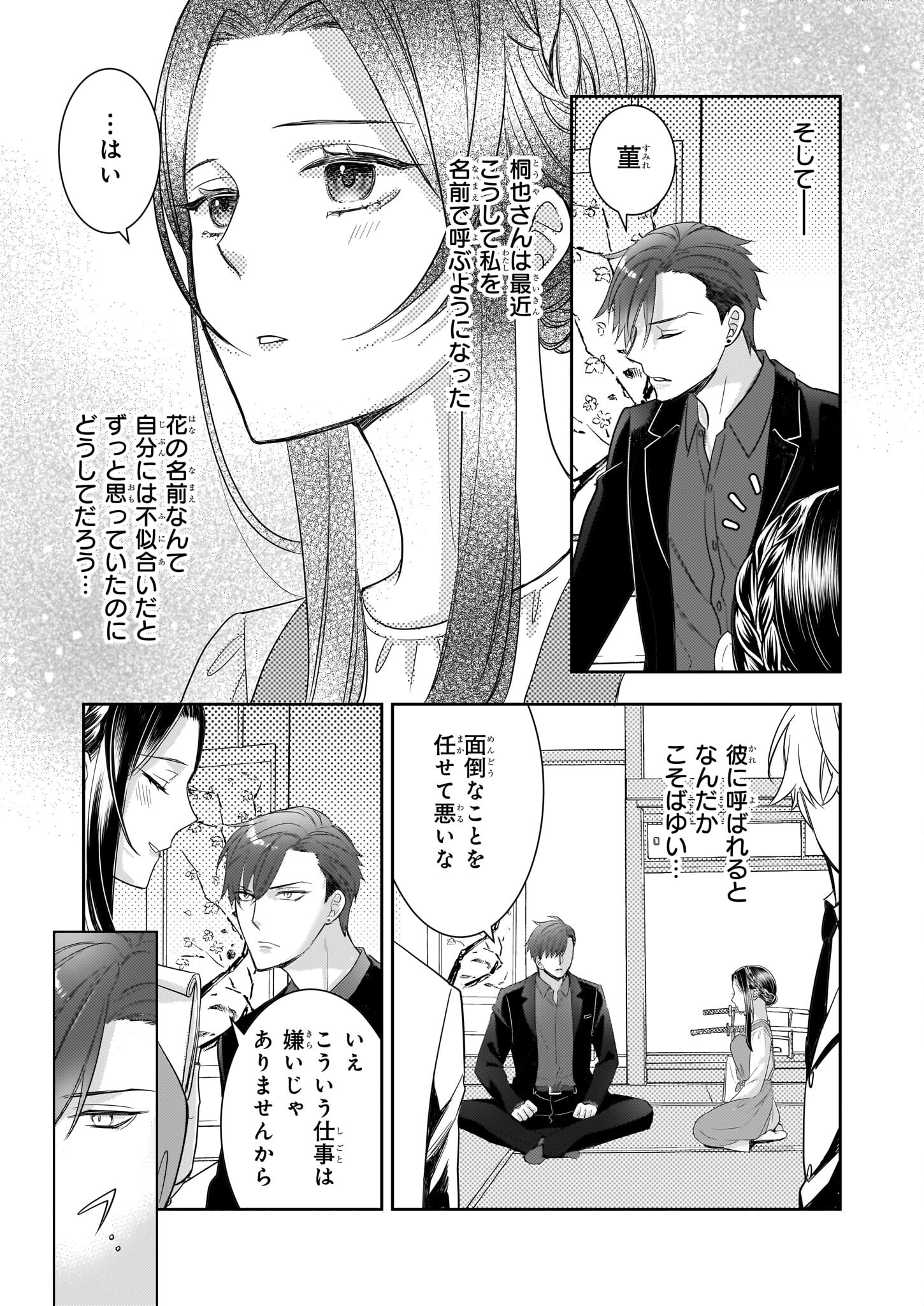Ijiwaru na Haha to Ane ni Urareta Watashi. Naze ka Wakagashira ni Dekiaisaretemasu Chapter 7 7ページ