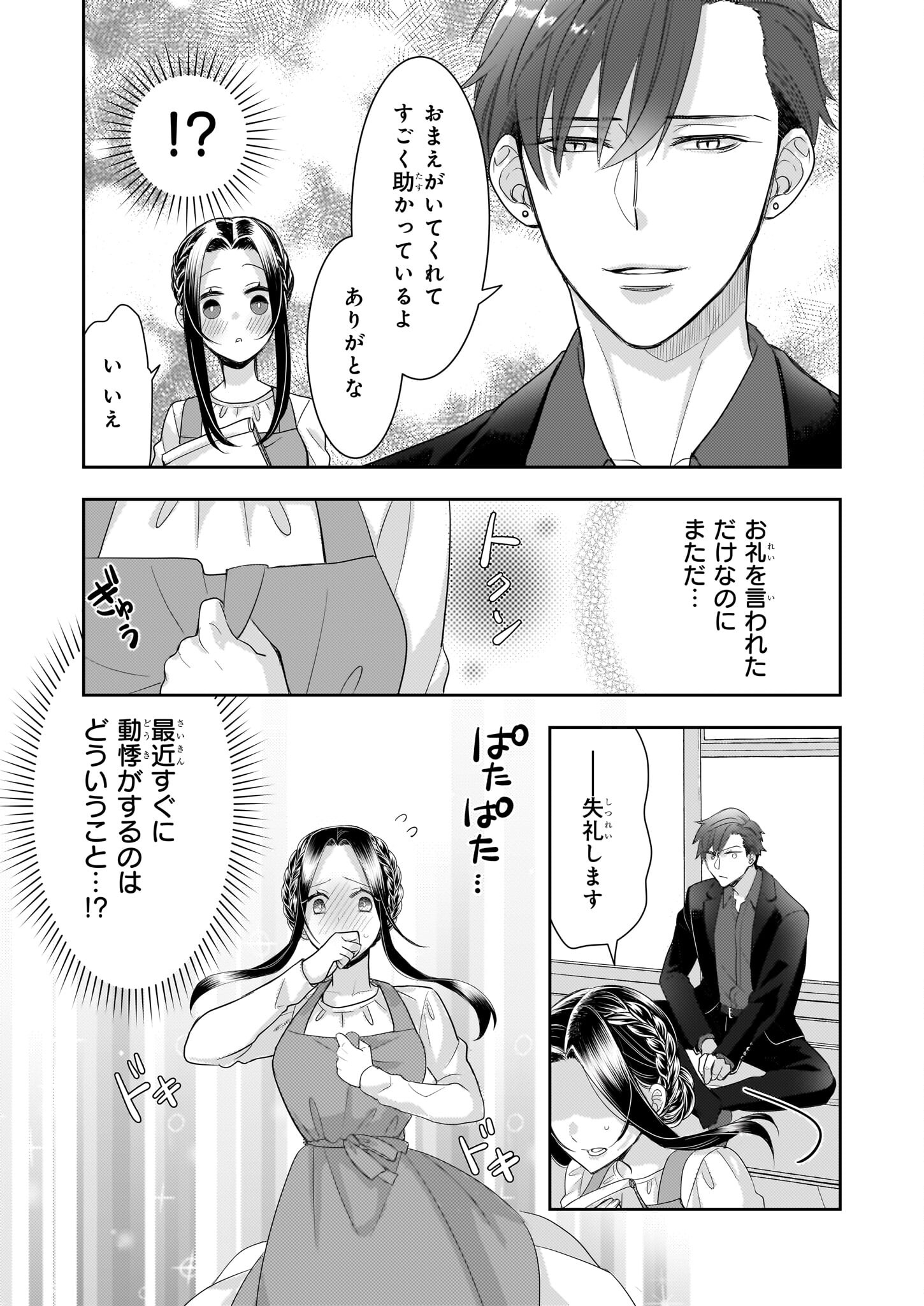 Ijiwaru na Haha to Ane ni Urareta Watashi. Naze ka Wakagashira ni Dekiaisaretemasu Chapter 7 8ページ