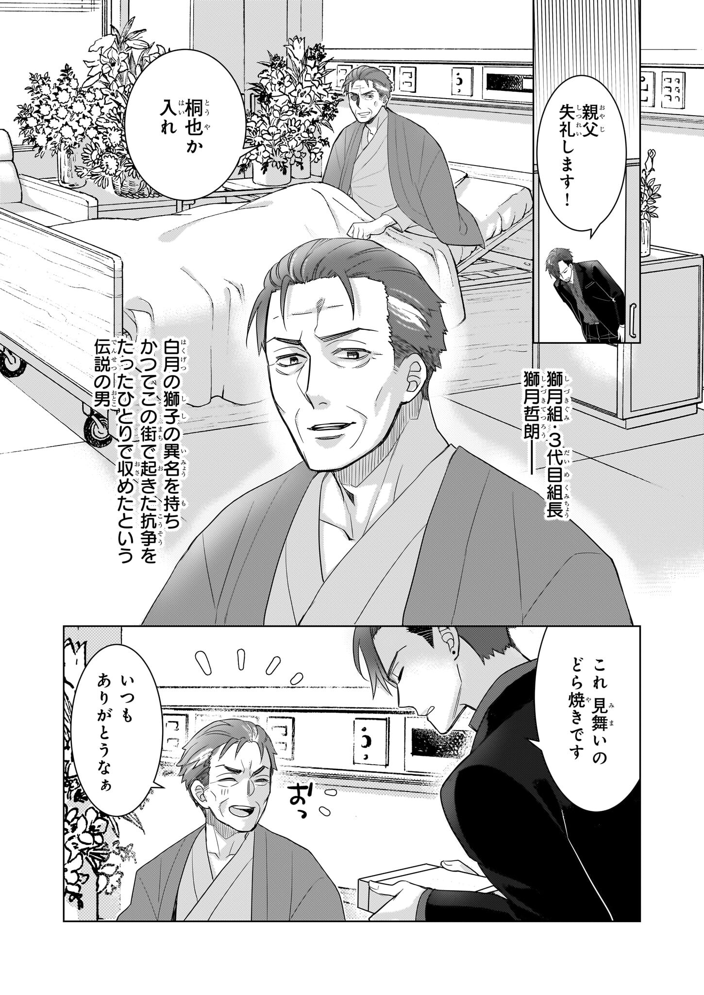 Ijiwaru na Haha to Ane ni Urareta Watashi. Naze ka Wakagashira ni Dekiaisaretemasu Chapter 7 9ページ