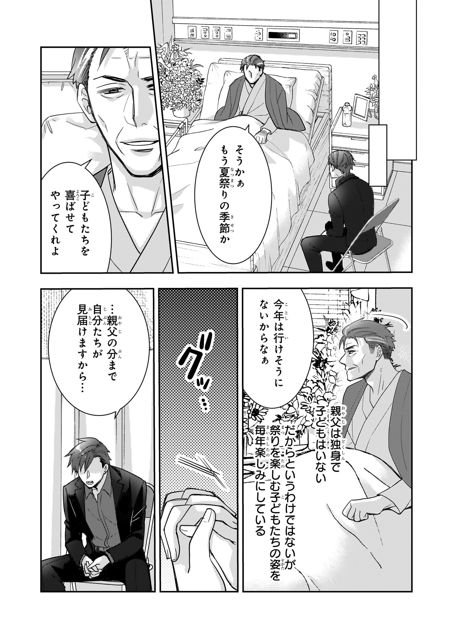 Ijiwaru na Haha to Ane ni Urareta Watashi. Naze ka Wakagashira ni Dekiaisaretemasu Chapter 7 10ページ