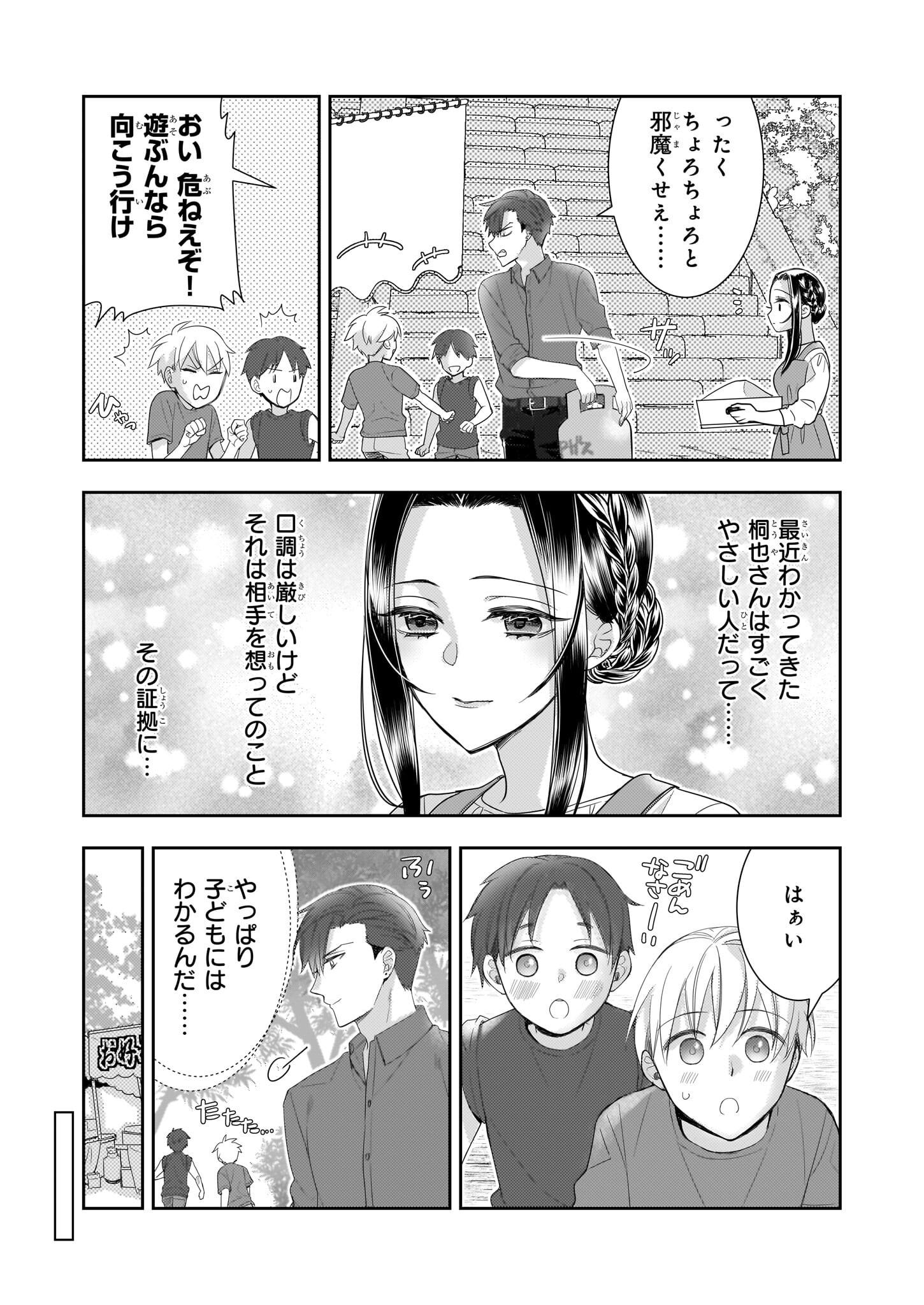 Ijiwaru na Haha to Ane ni Urareta Watashi. Naze ka Wakagashira ni Dekiaisaretemasu Chapter 8.1 2ページ