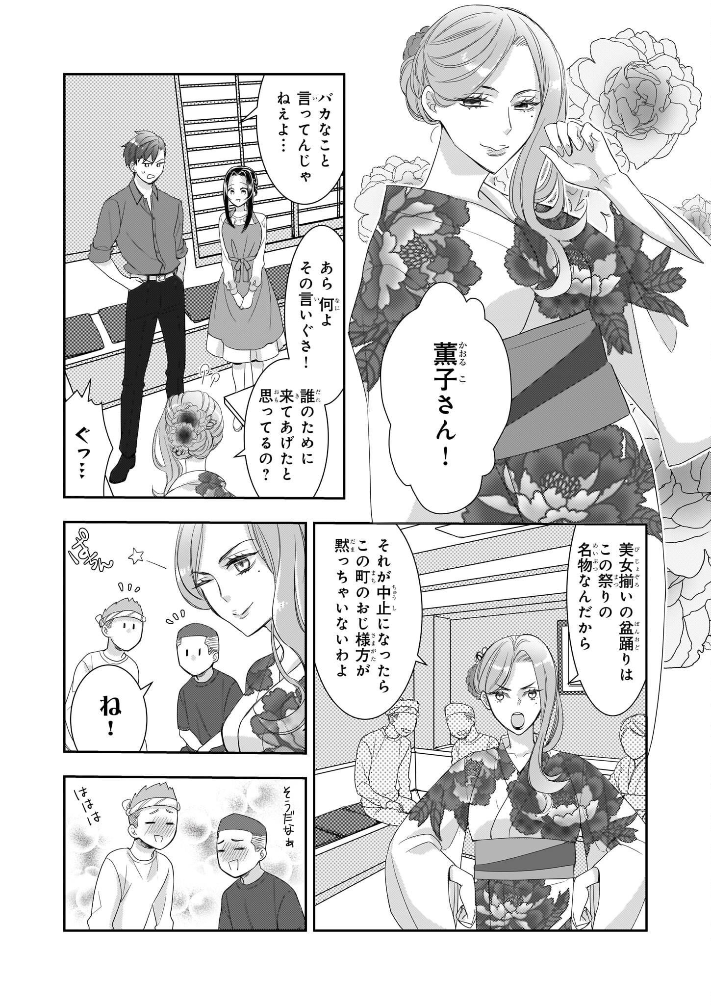 Ijiwaru na Haha to Ane ni Urareta Watashi. Naze ka Wakagashira ni Dekiaisaretemasu Chapter 8.1 11ページ