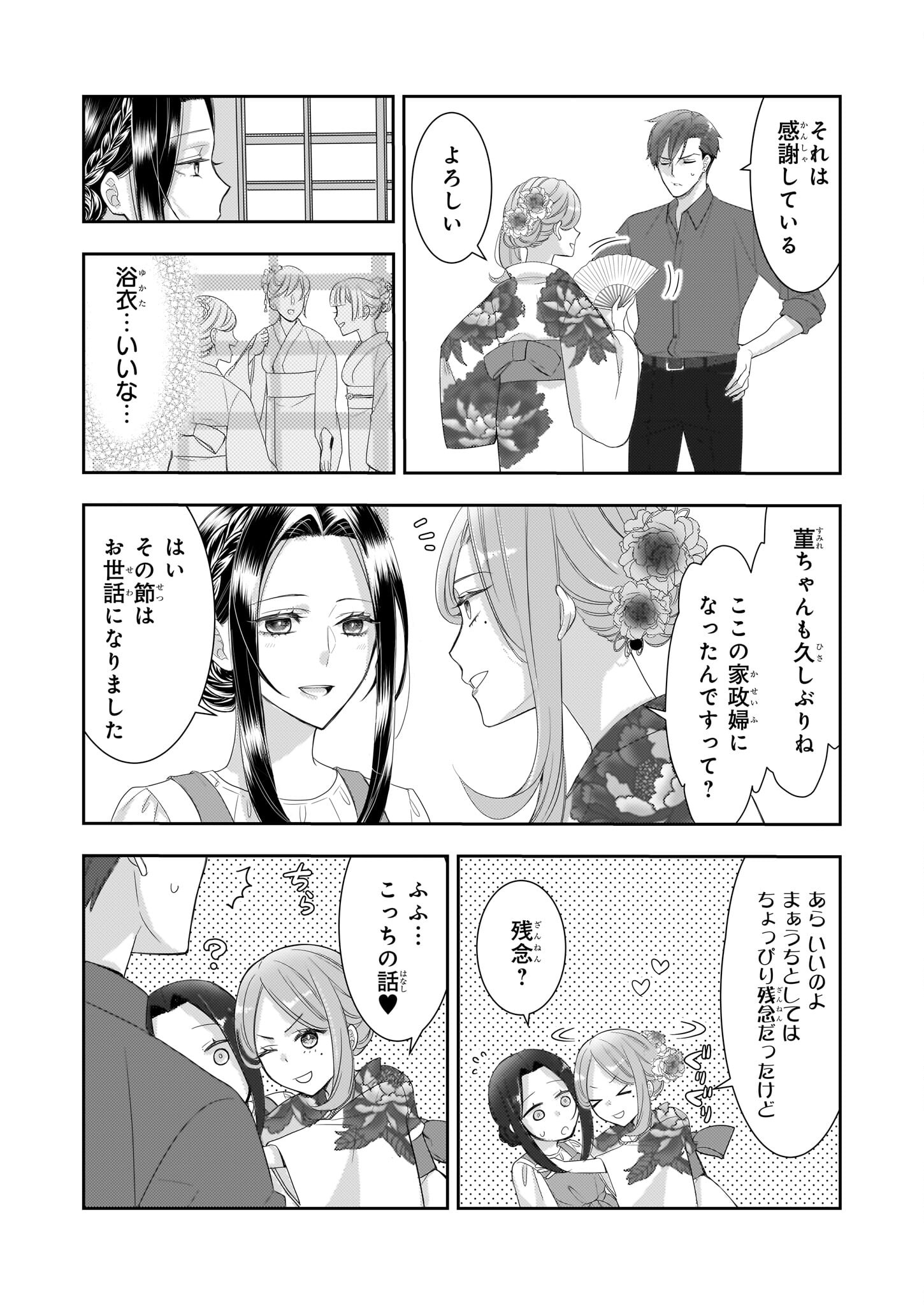 Ijiwaru na Haha to Ane ni Urareta Watashi. Naze ka Wakagashira ni Dekiaisaretemasu Chapter 8.1 12ページ