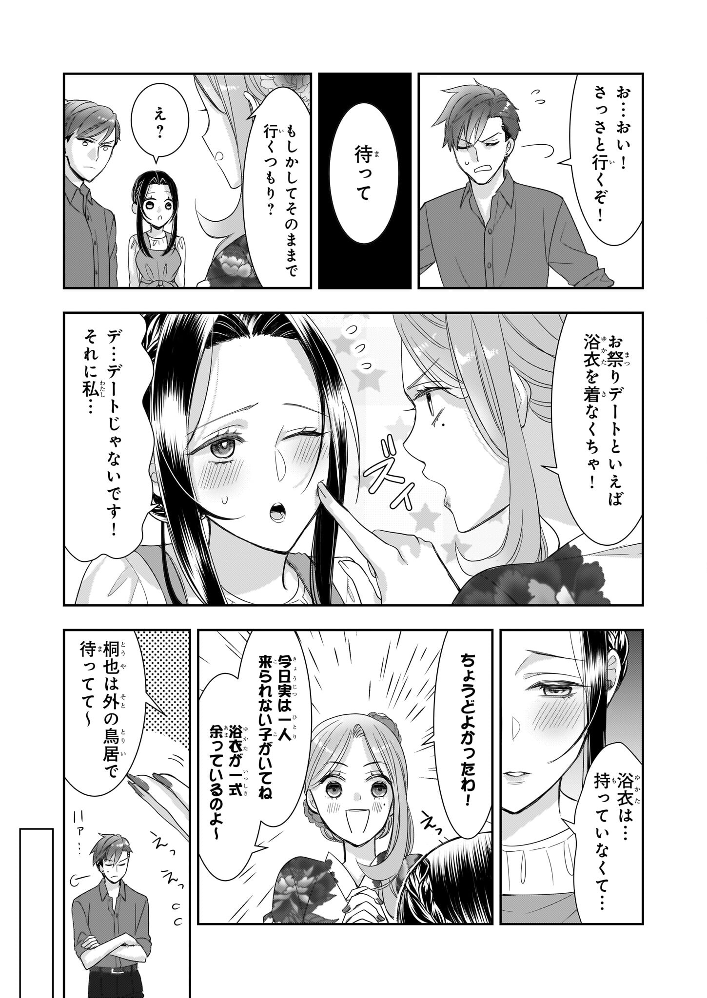 Ijiwaru na Haha to Ane ni Urareta Watashi. Naze ka Wakagashira ni Dekiaisaretemasu Chapter 8.1 13ページ