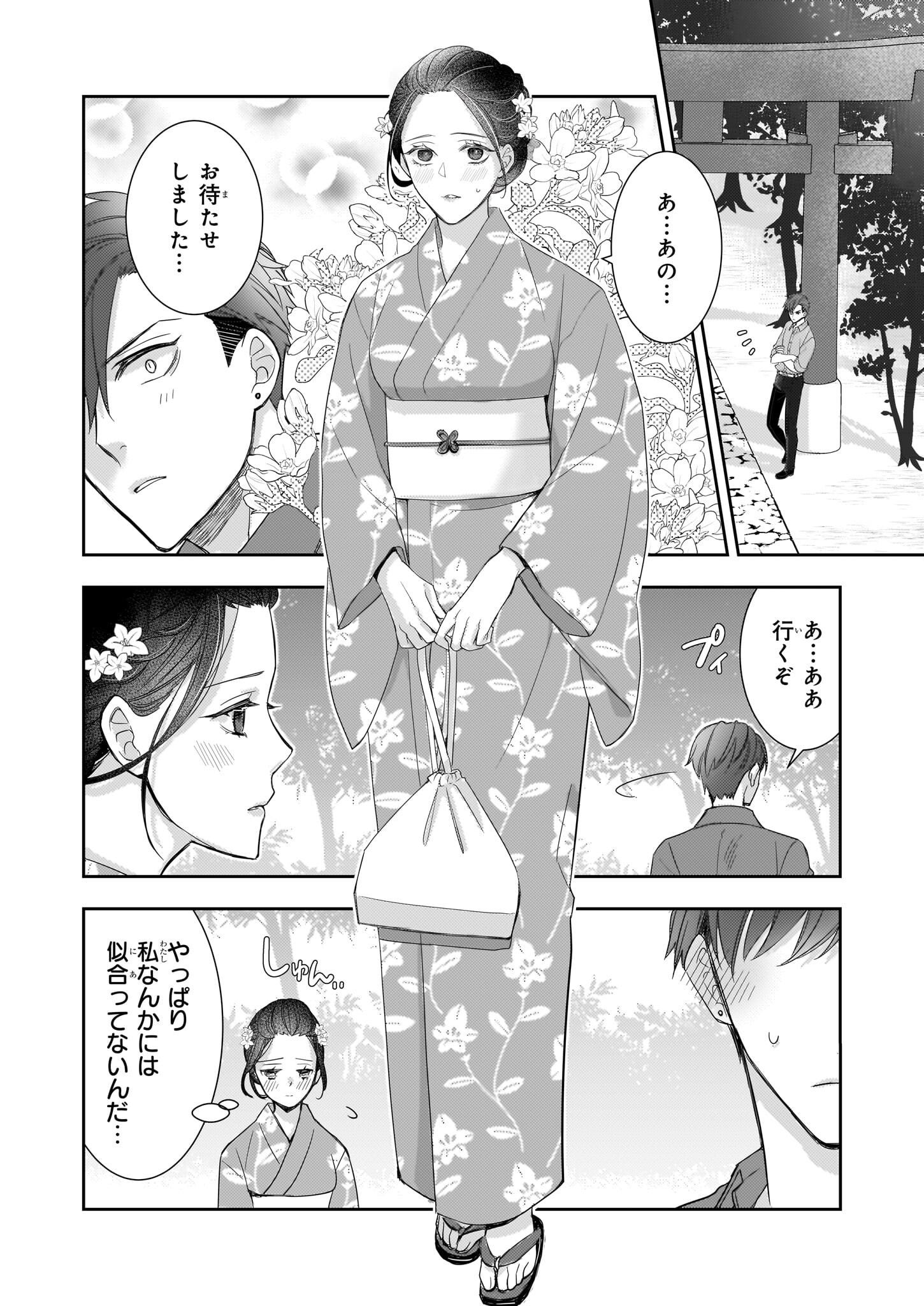Ijiwaru na Haha to Ane ni Urareta Watashi. Naze ka Wakagashira ni Dekiaisaretemasu Chapter 8.1 14ページ