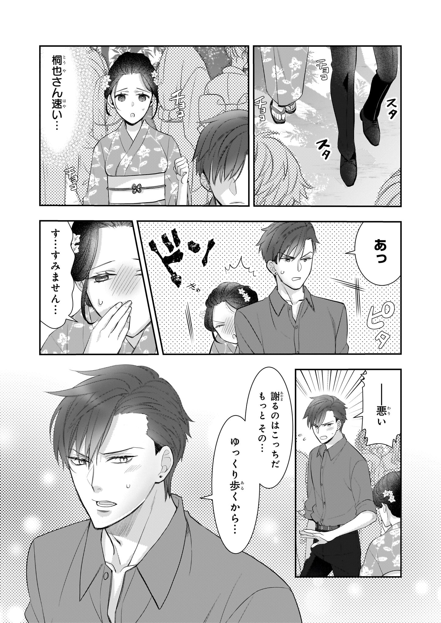 Ijiwaru na Haha to Ane ni Urareta Watashi. Naze ka Wakagashira ni Dekiaisaretemasu Chapter 8.1 15ページ