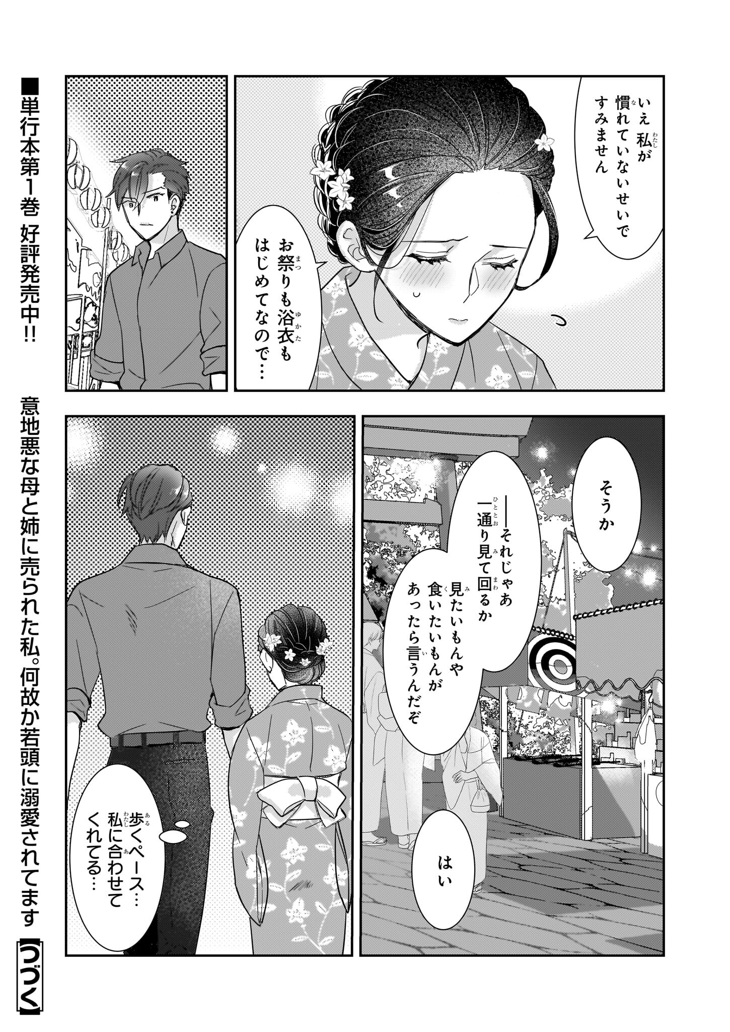 Ijiwaru na Haha to Ane ni Urareta Watashi. Naze ka Wakagashira ni Dekiaisaretemasu Chapter 8.1 16ページ