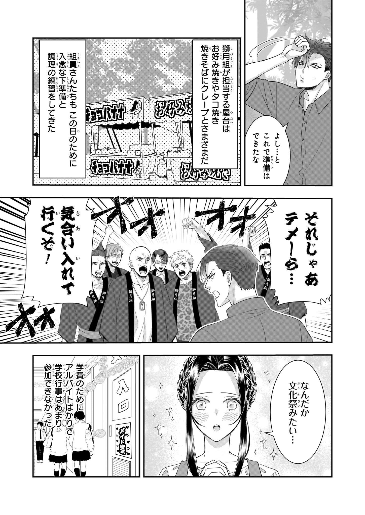 Ijiwaru na Haha to Ane ni Urareta Watashi. Naze ka Wakagashira ni Dekiaisaretemasu Chapter 8.1 3ページ