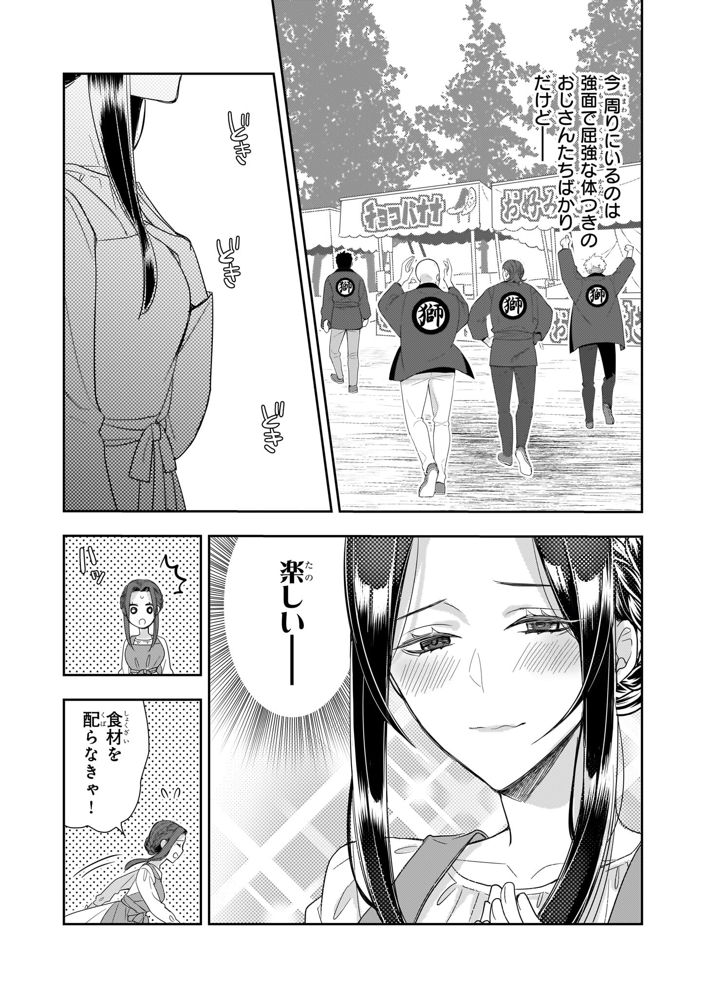 Ijiwaru na Haha to Ane ni Urareta Watashi. Naze ka Wakagashira ni Dekiaisaretemasu Chapter 8.1 4ページ