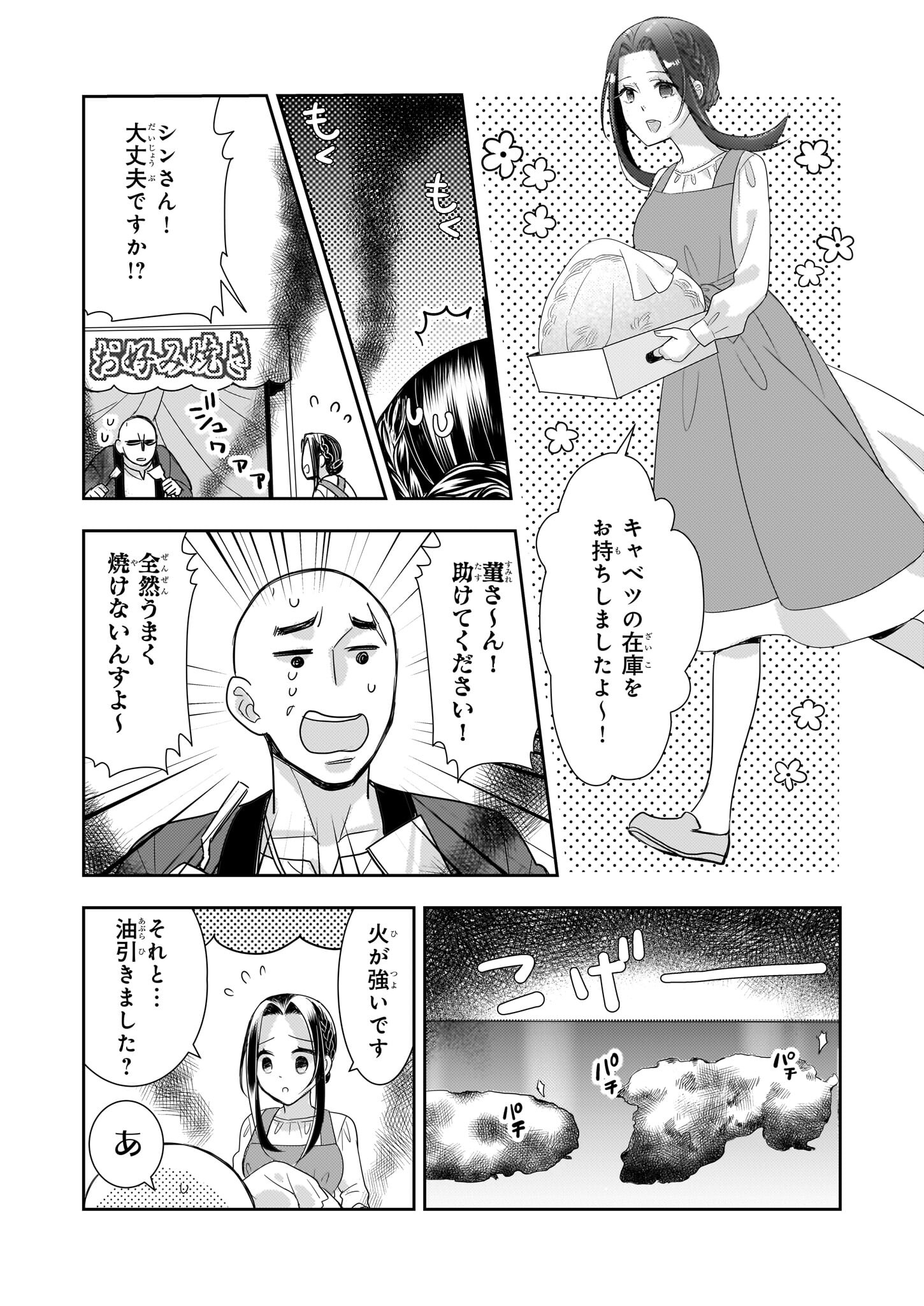 Ijiwaru na Haha to Ane ni Urareta Watashi. Naze ka Wakagashira ni Dekiaisaretemasu Chapter 8.1 5ページ