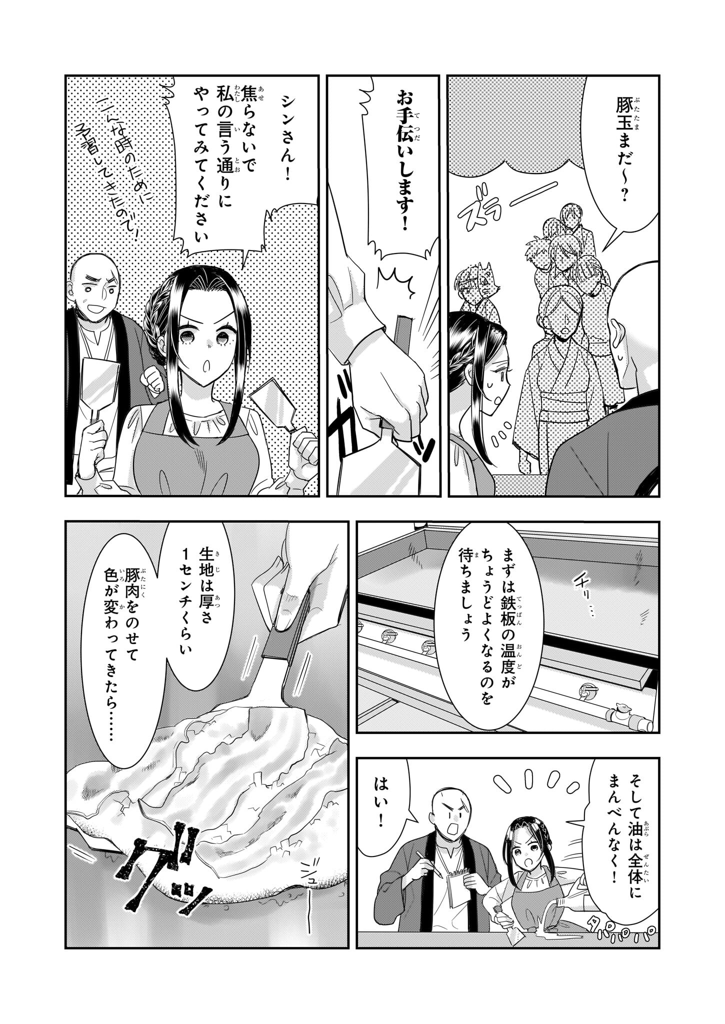 Ijiwaru na Haha to Ane ni Urareta Watashi. Naze ka Wakagashira ni Dekiaisaretemasu Chapter 8.1 6ページ