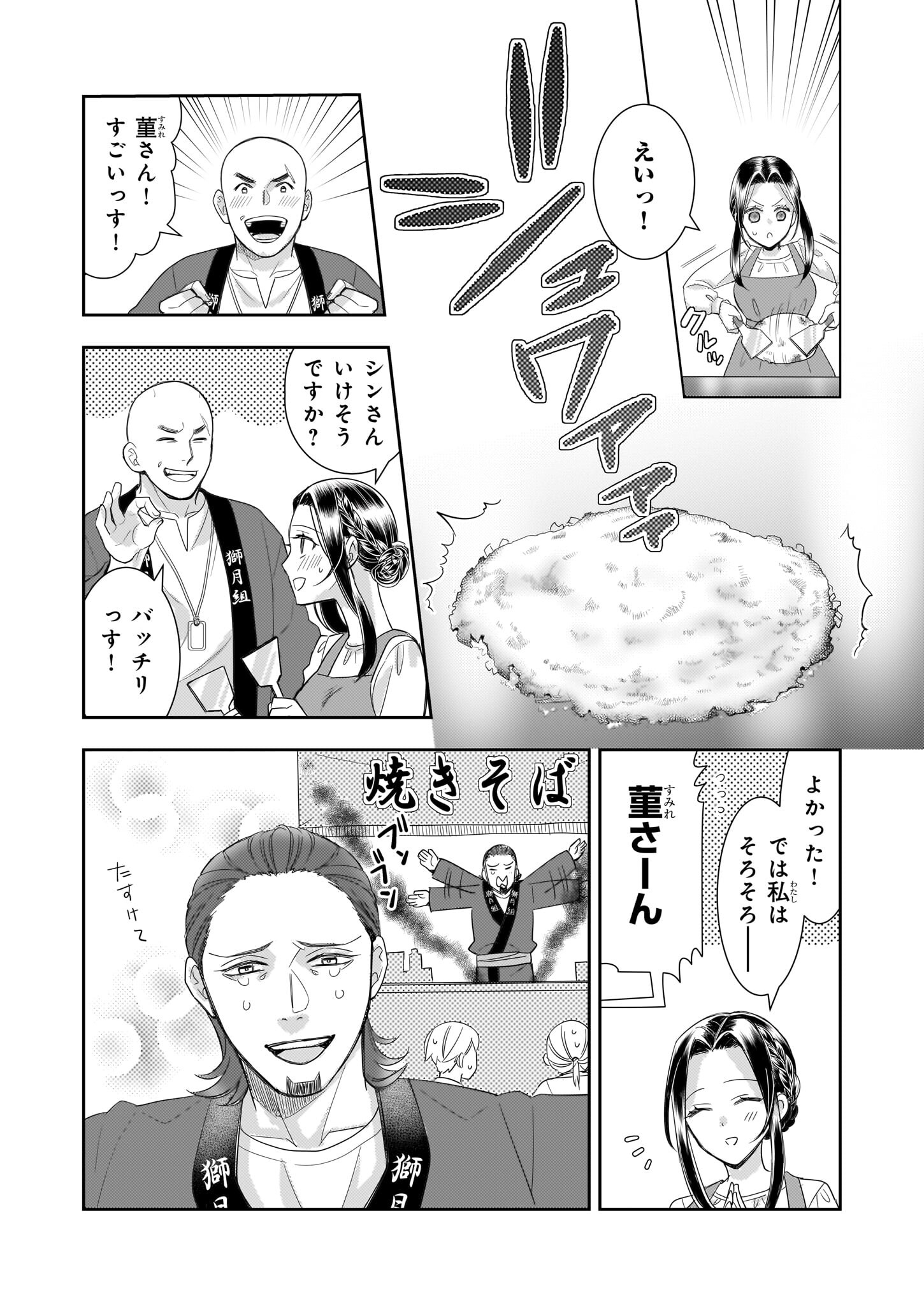 Ijiwaru na Haha to Ane ni Urareta Watashi. Naze ka Wakagashira ni Dekiaisaretemasu Chapter 8.1 7ページ