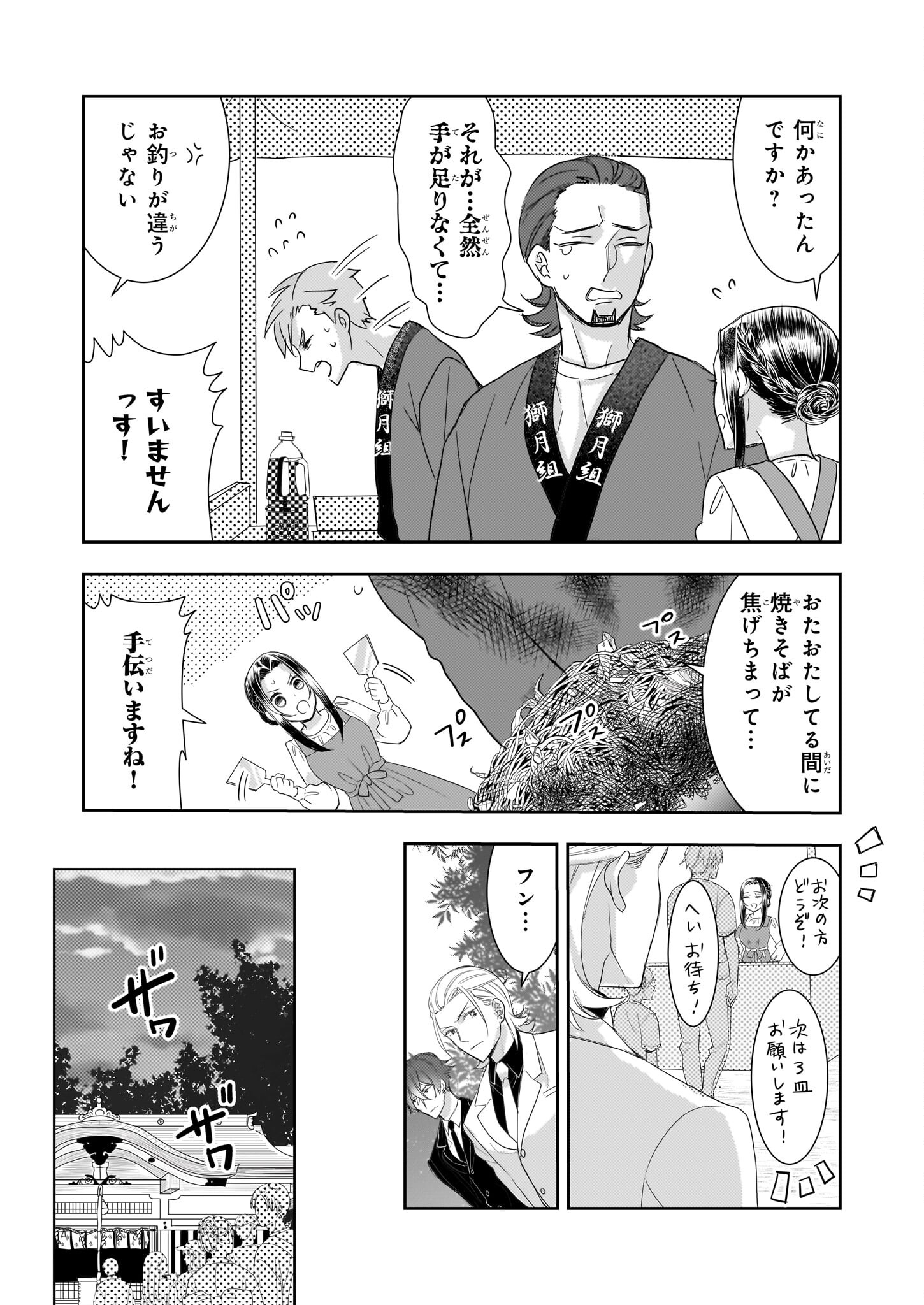 Ijiwaru na Haha to Ane ni Urareta Watashi. Naze ka Wakagashira ni Dekiaisaretemasu Chapter 8.1 8ページ