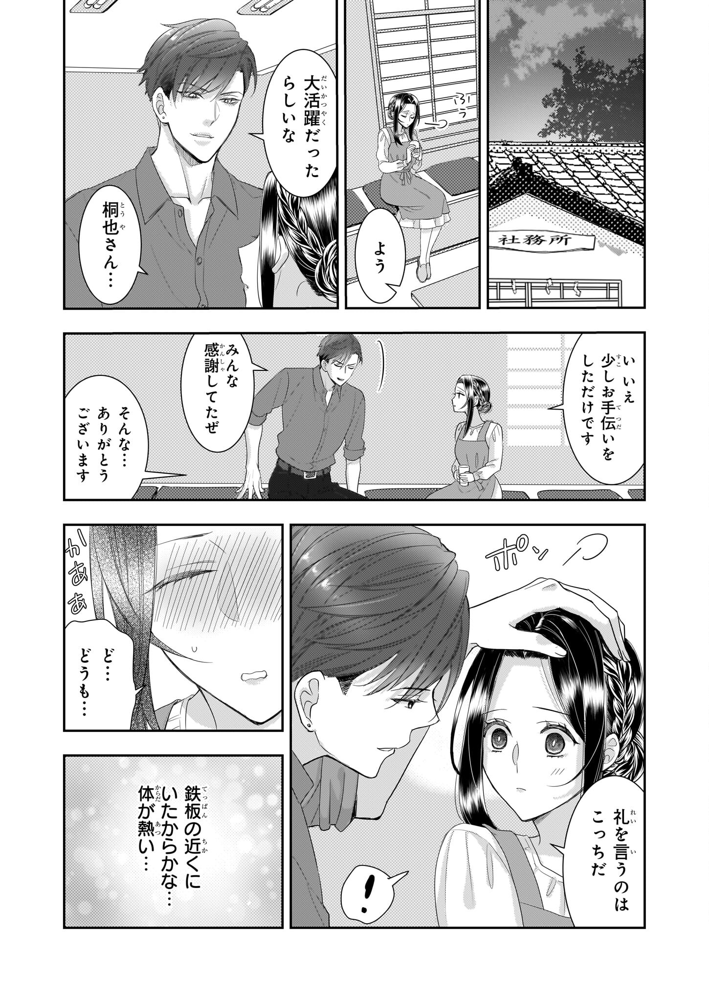 Ijiwaru na Haha to Ane ni Urareta Watashi. Naze ka Wakagashira ni Dekiaisaretemasu Chapter 8.1 9ページ