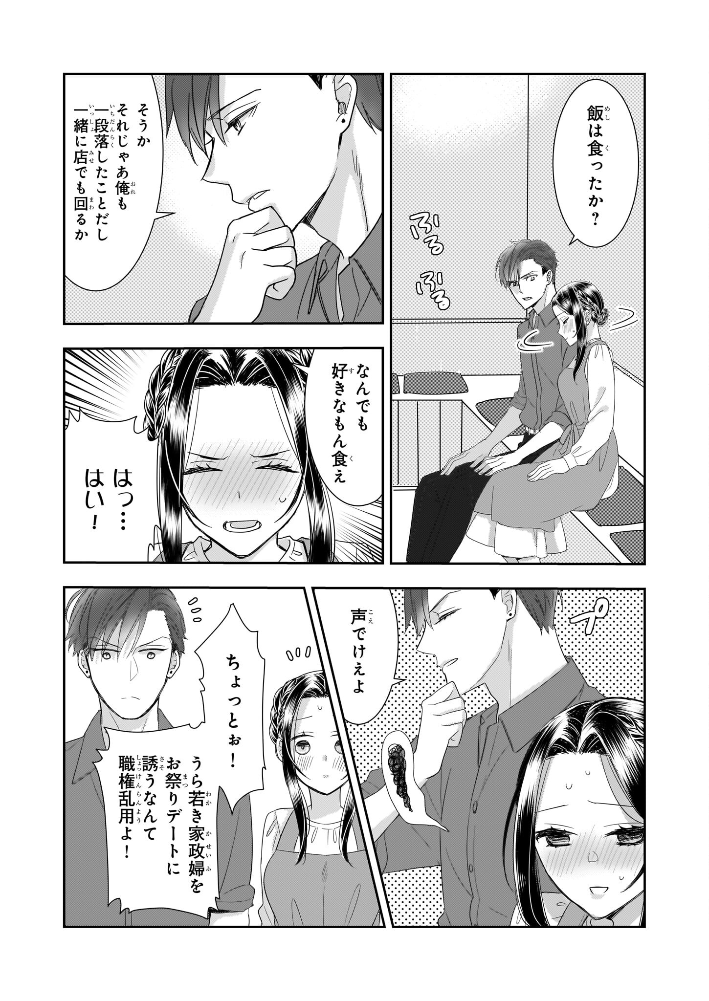 Ijiwaru na Haha to Ane ni Urareta Watashi. Naze ka Wakagashira ni Dekiaisaretemasu Chapter 8.1 10ページ