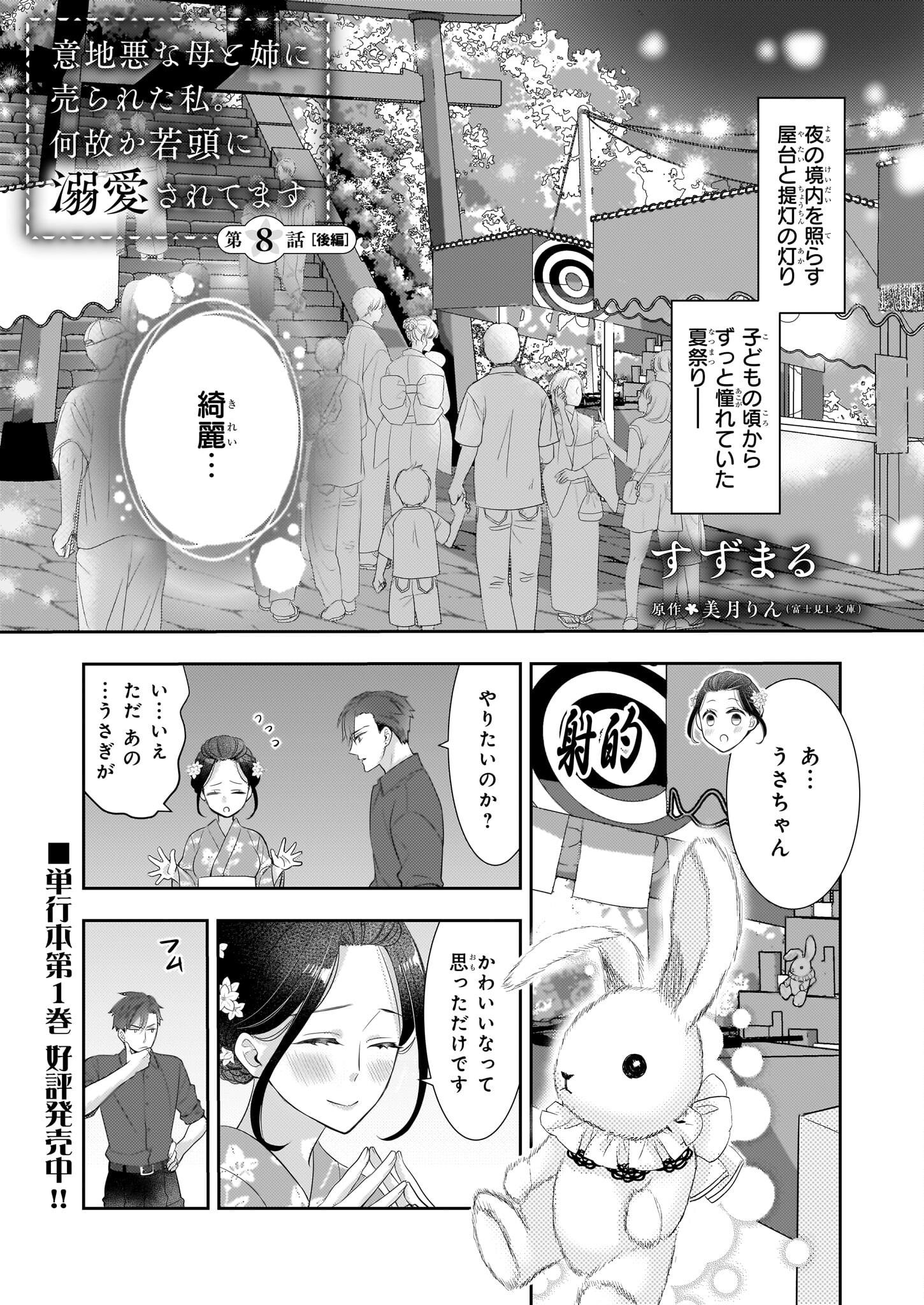 Ijiwaru na Haha to Ane ni Urareta Watashi. Naze ka Wakagashira ni Dekiaisaretemasu Chapter 8.2 1ページ