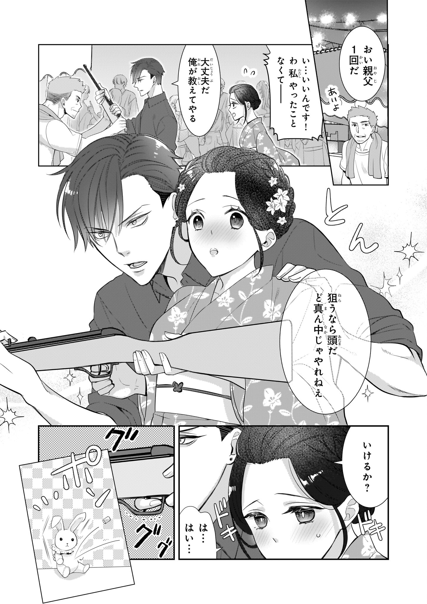 Ijiwaru na Haha to Ane ni Urareta Watashi. Naze ka Wakagashira ni Dekiaisaretemasu Chapter 8.2 2ページ