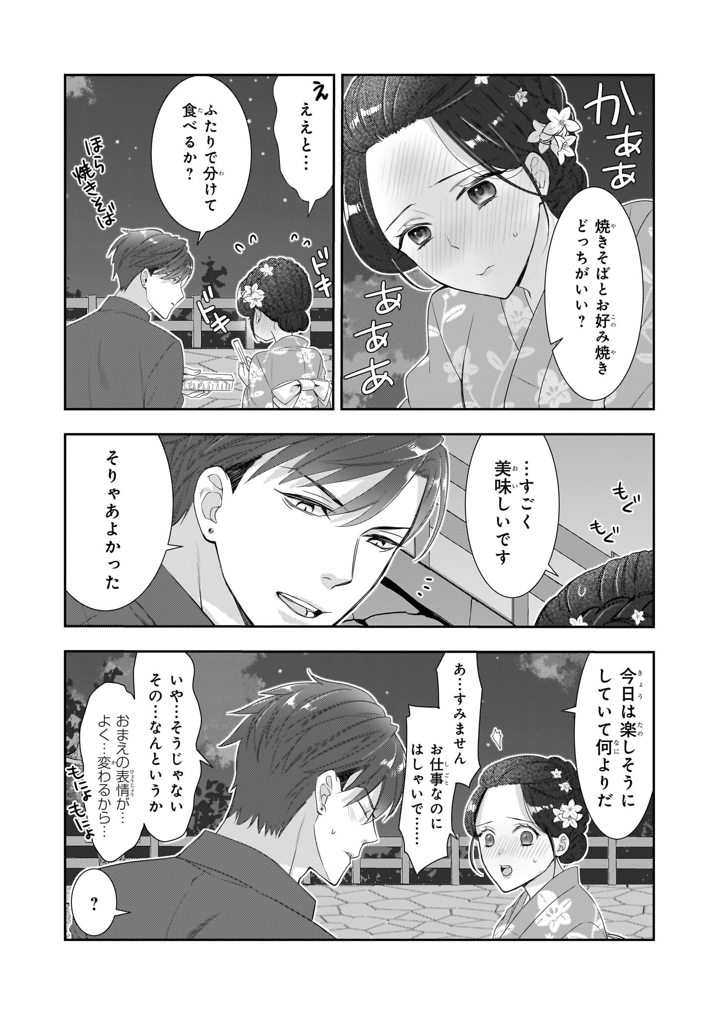 Ijiwaru na Haha to Ane ni Urareta Watashi. Naze ka Wakagashira ni Dekiaisaretemasu Chapter 8.2 11ページ