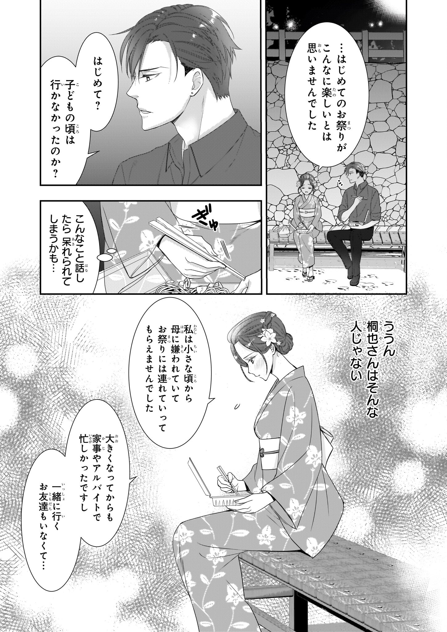 Ijiwaru na Haha to Ane ni Urareta Watashi. Naze ka Wakagashira ni Dekiaisaretemasu Chapter 8.2 12ページ