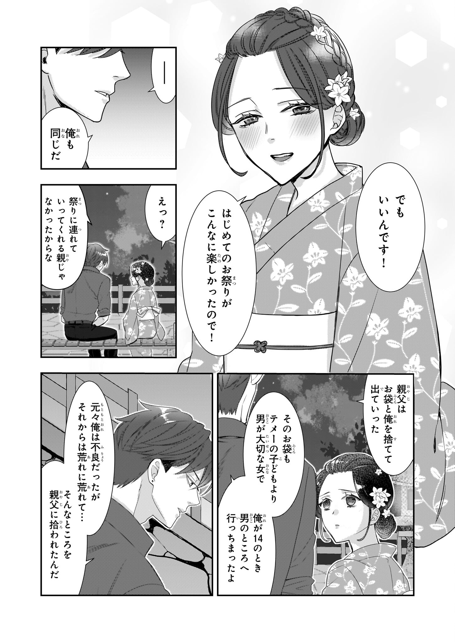 Ijiwaru na Haha to Ane ni Urareta Watashi. Naze ka Wakagashira ni Dekiaisaretemasu Chapter 8.2 13ページ