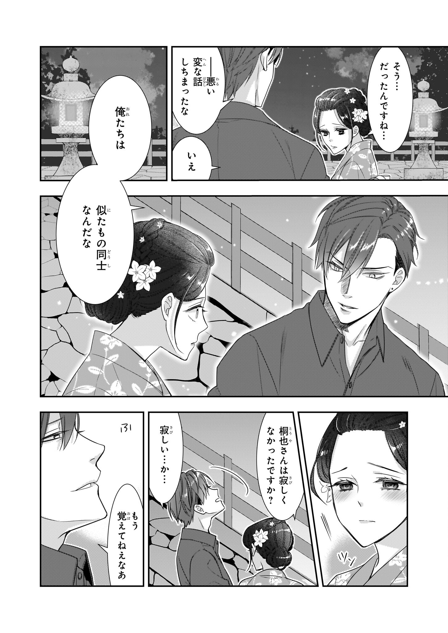 Ijiwaru na Haha to Ane ni Urareta Watashi. Naze ka Wakagashira ni Dekiaisaretemasu Chapter 8.2 14ページ