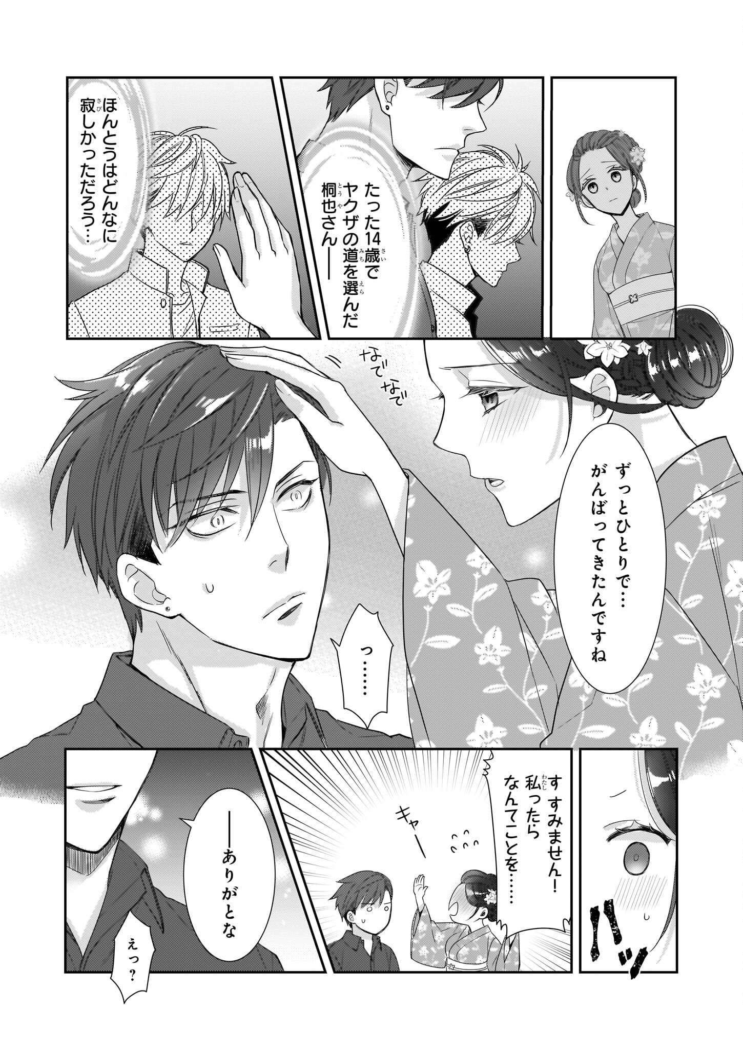 Ijiwaru na Haha to Ane ni Urareta Watashi. Naze ka Wakagashira ni Dekiaisaretemasu Chapter 8.2 15ページ