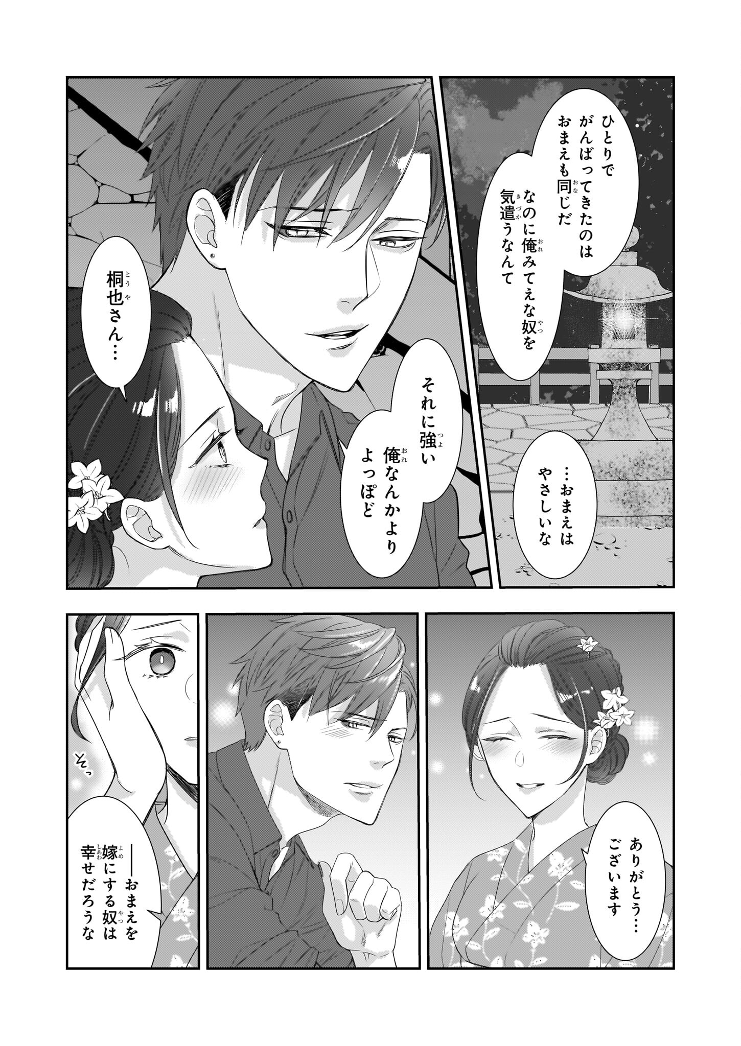 Ijiwaru na Haha to Ane ni Urareta Watashi. Naze ka Wakagashira ni Dekiaisaretemasu Chapter 8.2 16ページ