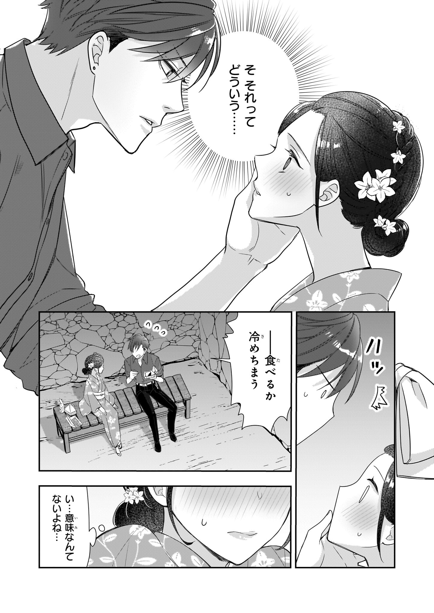 Ijiwaru na Haha to Ane ni Urareta Watashi. Naze ka Wakagashira ni Dekiaisaretemasu Chapter 8.2 17ページ
