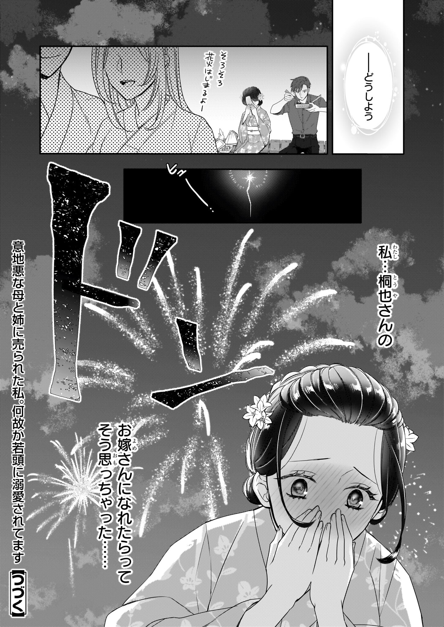 Ijiwaru na Haha to Ane ni Urareta Watashi. Naze ka Wakagashira ni Dekiaisaretemasu Chapter 8.2 18ページ