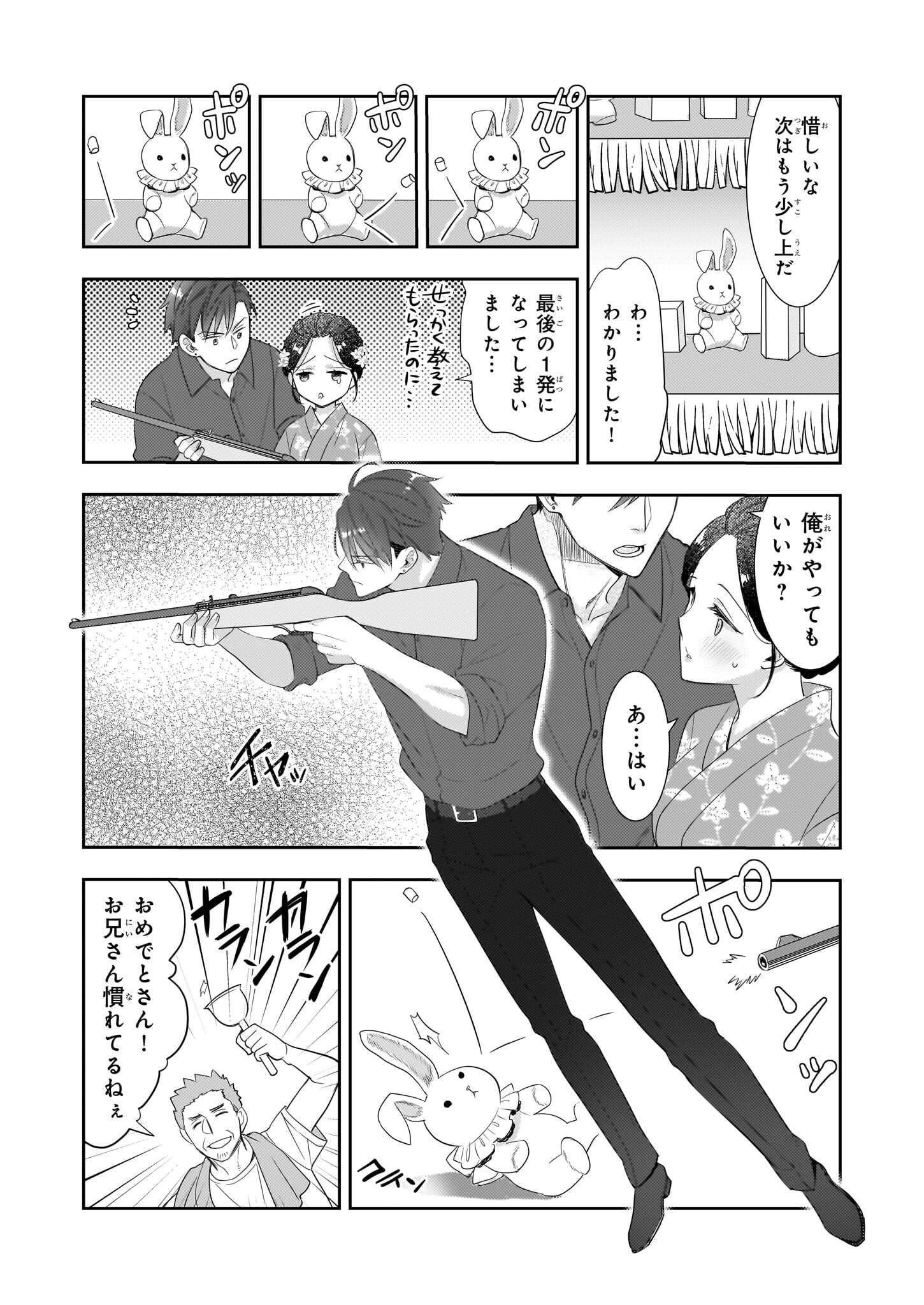 Ijiwaru na Haha to Ane ni Urareta Watashi. Naze ka Wakagashira ni Dekiaisaretemasu Chapter 8.2 3ページ