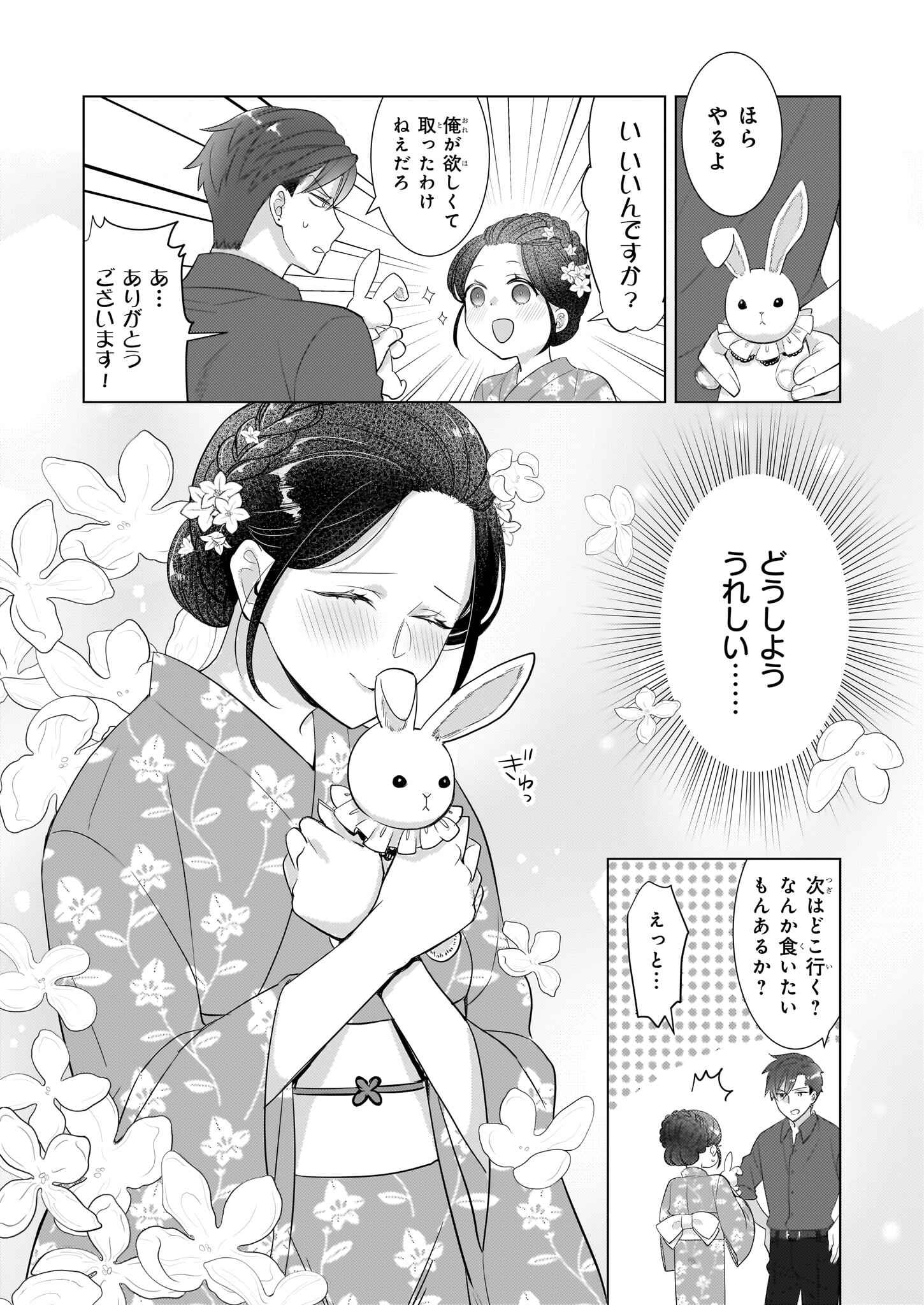 Ijiwaru na Haha to Ane ni Urareta Watashi. Naze ka Wakagashira ni Dekiaisaretemasu Chapter 8.2 4ページ