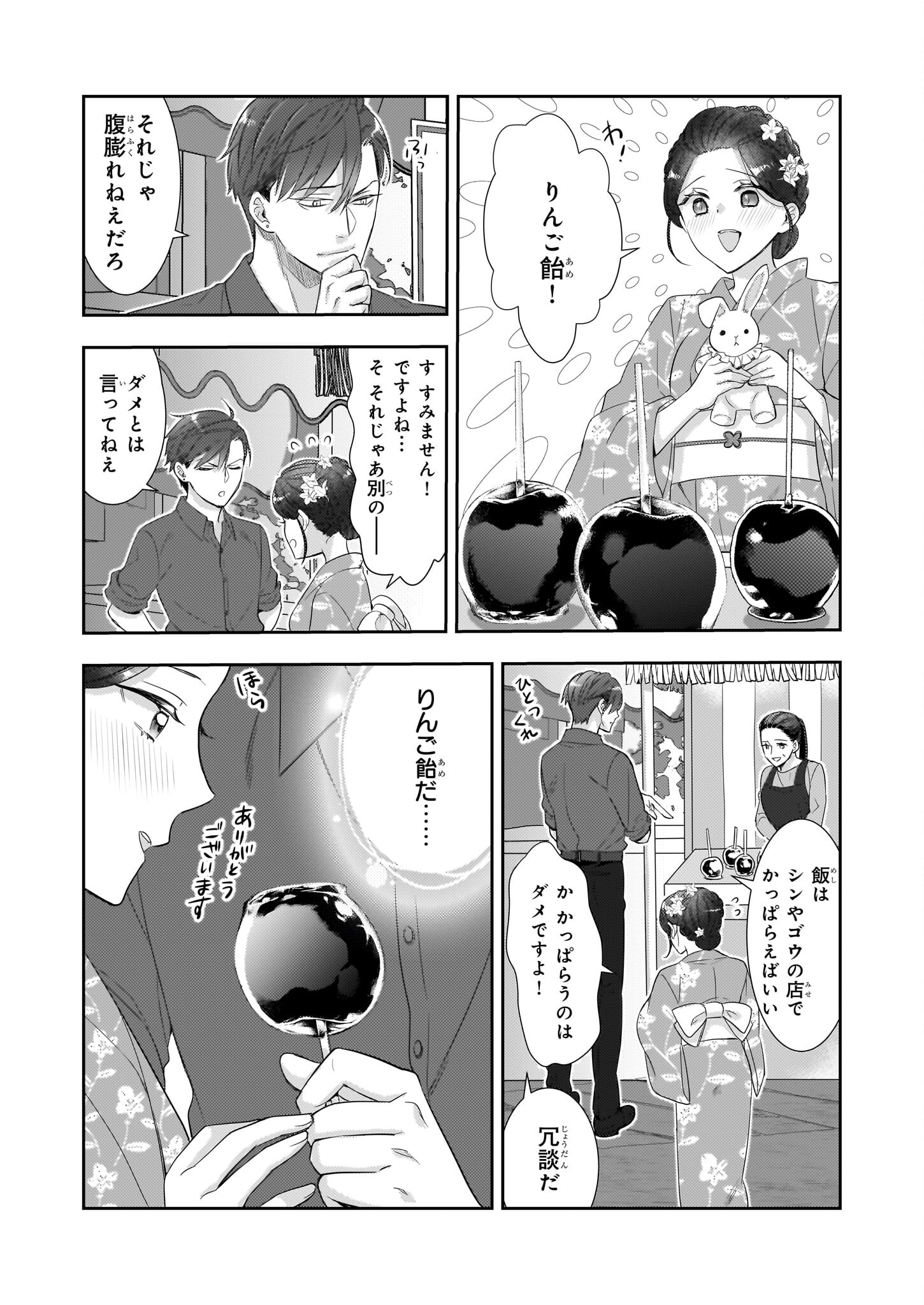Ijiwaru na Haha to Ane ni Urareta Watashi. Naze ka Wakagashira ni Dekiaisaretemasu Chapter 8.2 5ページ