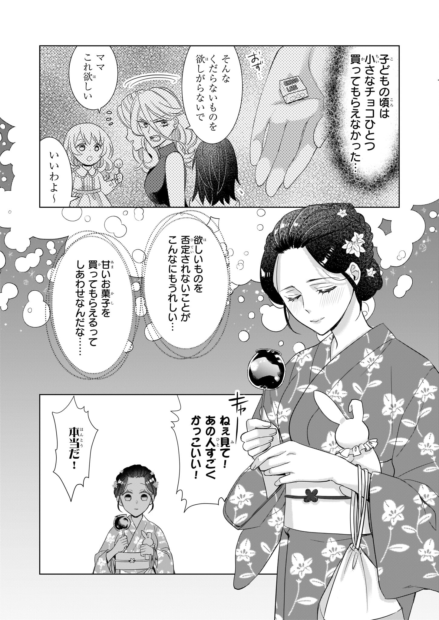 Ijiwaru na Haha to Ane ni Urareta Watashi. Naze ka Wakagashira ni Dekiaisaretemasu Chapter 8.2 6ページ