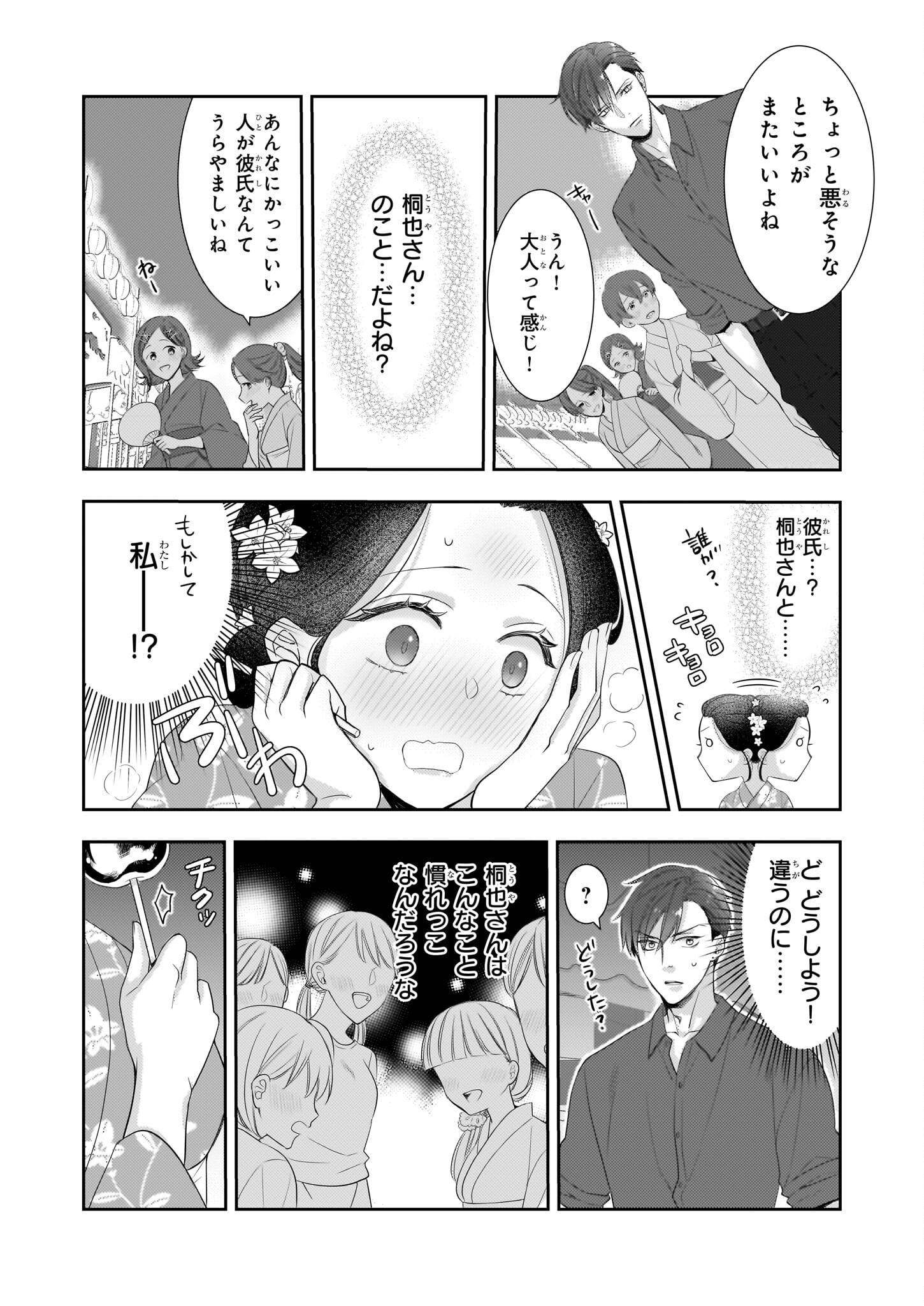 Ijiwaru na Haha to Ane ni Urareta Watashi. Naze ka Wakagashira ni Dekiaisaretemasu Chapter 8.2 7ページ