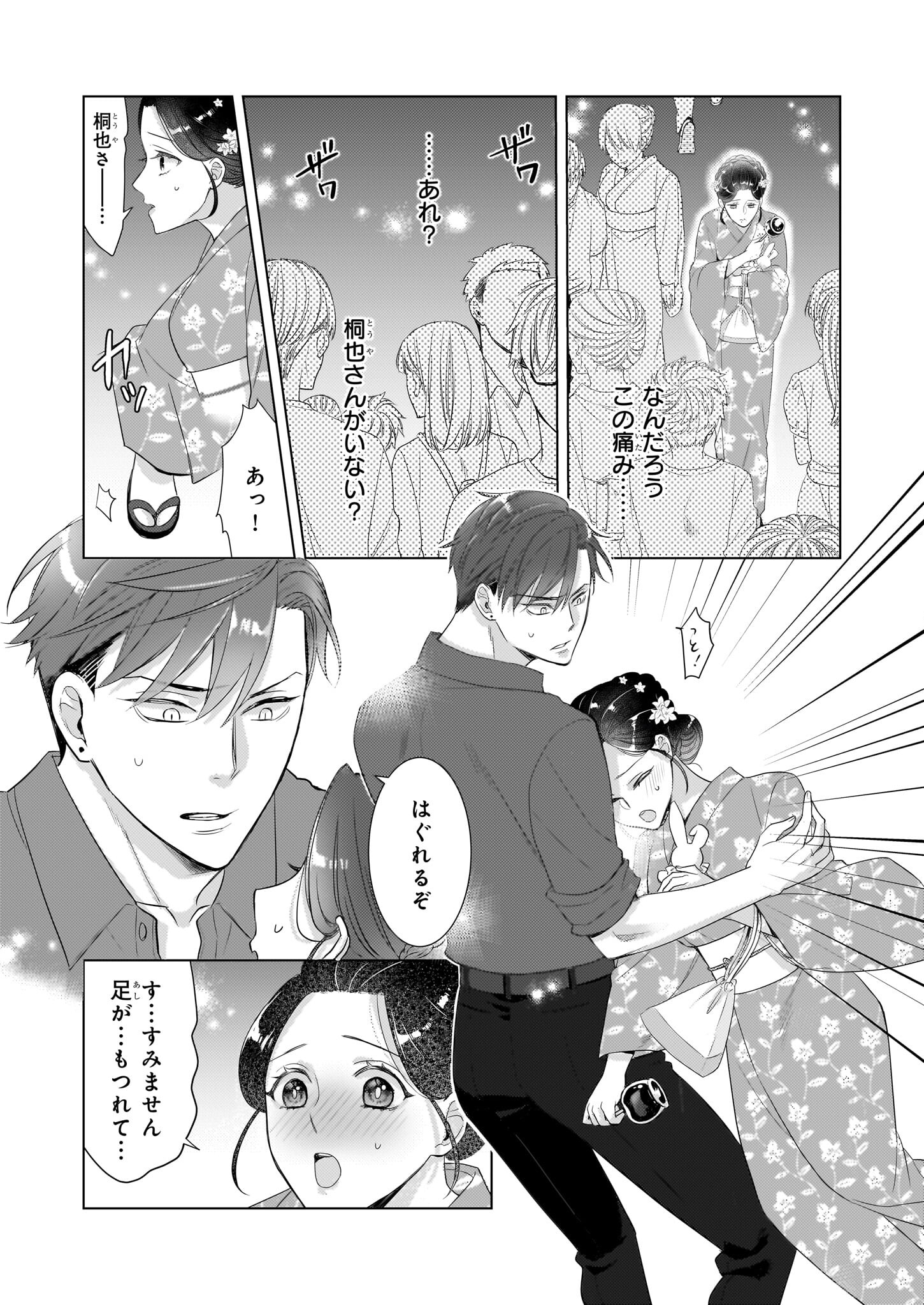 Ijiwaru na Haha to Ane ni Urareta Watashi. Naze ka Wakagashira ni Dekiaisaretemasu Chapter 8.2 8ページ