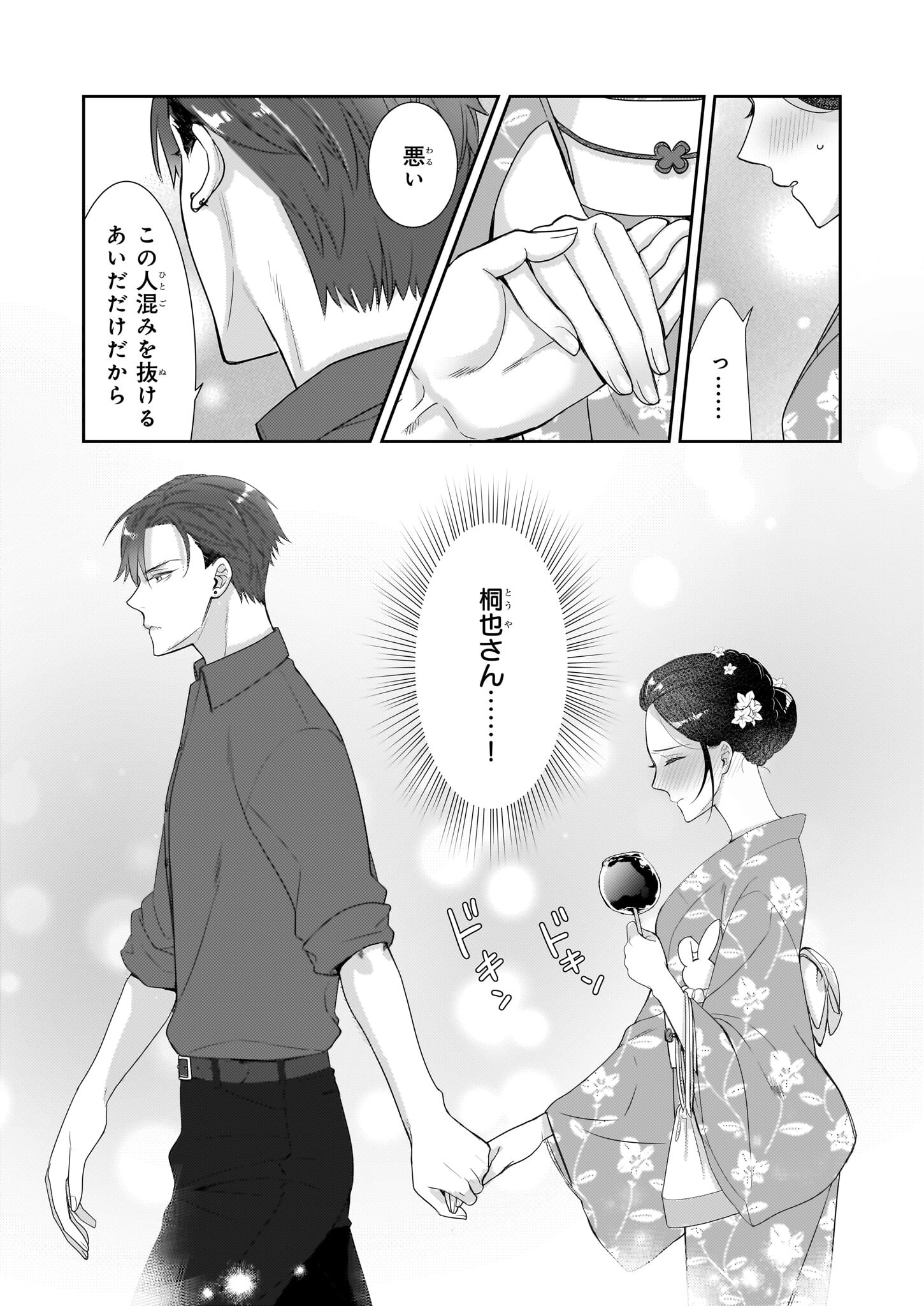 Ijiwaru na Haha to Ane ni Urareta Watashi. Naze ka Wakagashira ni Dekiaisaretemasu Chapter 8.2 9ページ