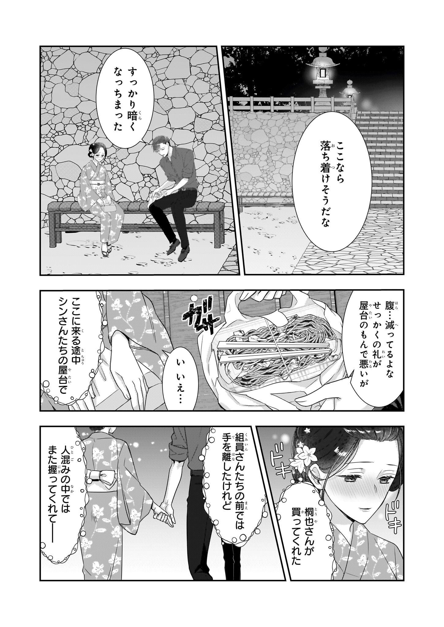 Ijiwaru na Haha to Ane ni Urareta Watashi. Naze ka Wakagashira ni Dekiaisaretemasu Chapter 8.2 10ページ
