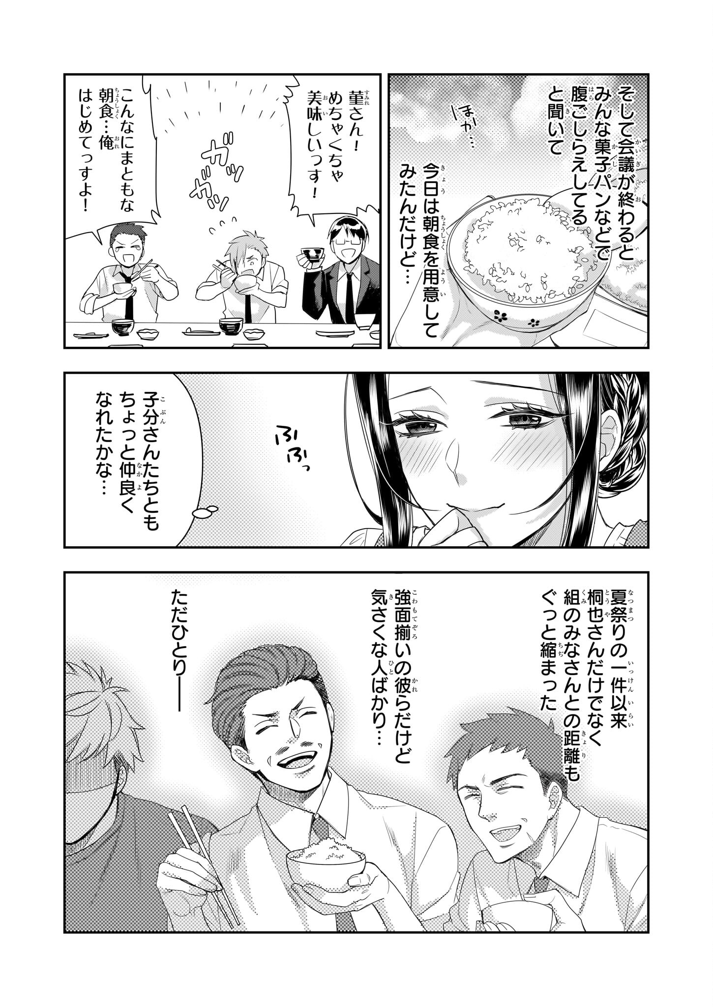 Ijiwaru na Haha to Ane ni Urareta Watashi. Naze ka Wakagashira ni Dekiaisaretemasu Chapter 9 2ページ