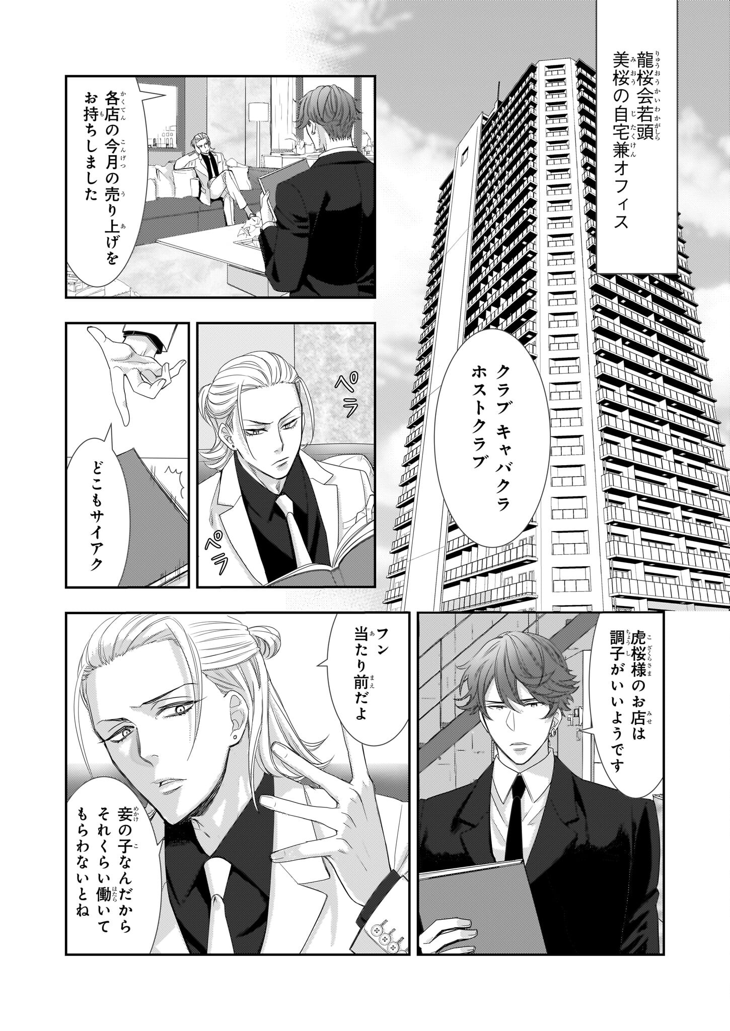 Ijiwaru na Haha to Ane ni Urareta Watashi. Naze ka Wakagashira ni Dekiaisaretemasu Chapter 9 11ページ