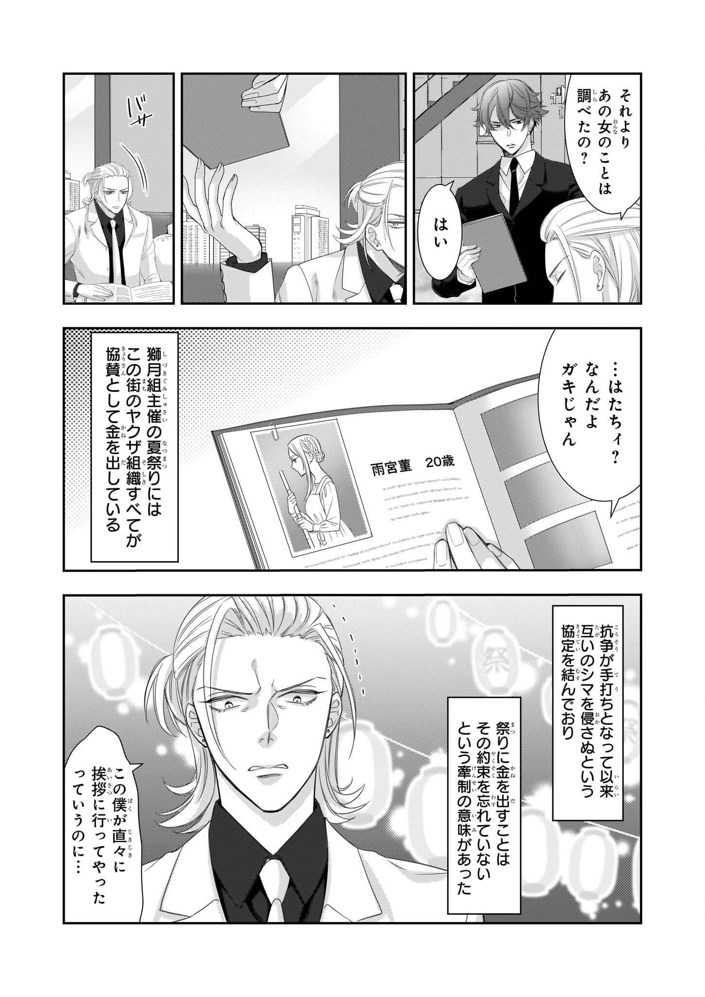 Ijiwaru na Haha to Ane ni Urareta Watashi. Naze ka Wakagashira ni Dekiaisaretemasu Chapter 9 12ページ