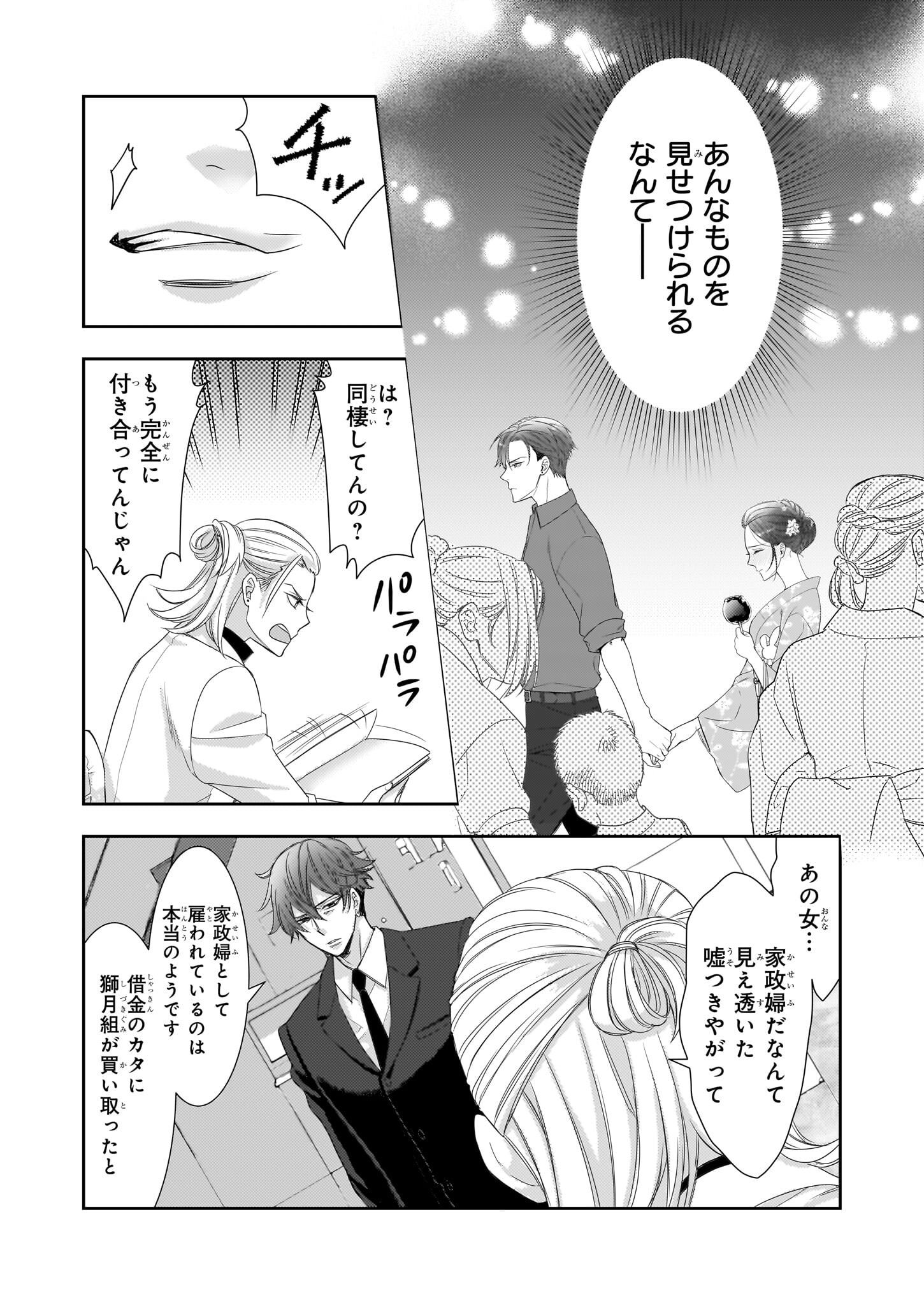 Ijiwaru na Haha to Ane ni Urareta Watashi. Naze ka Wakagashira ni Dekiaisaretemasu Chapter 9 13ページ