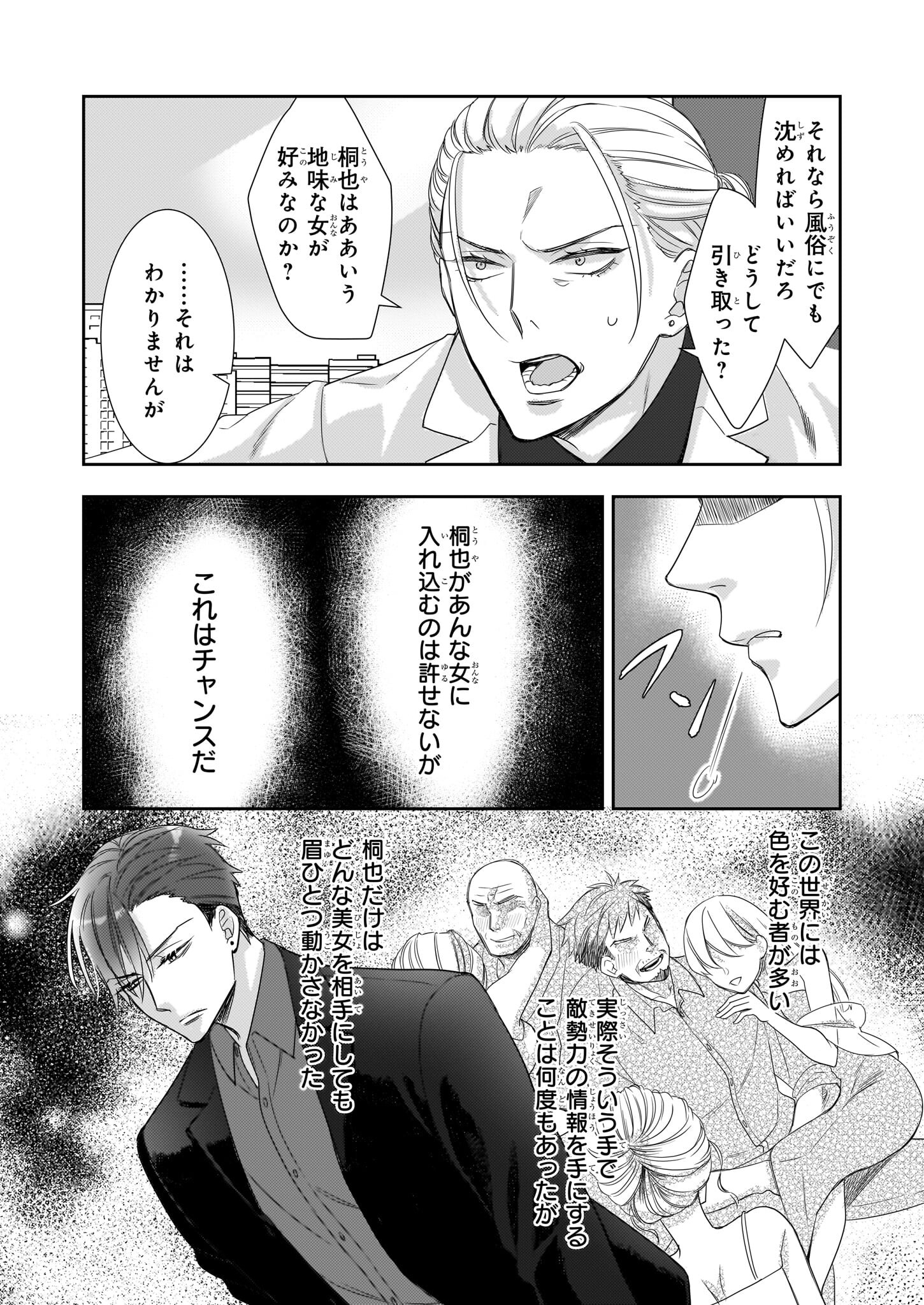 Ijiwaru na Haha to Ane ni Urareta Watashi. Naze ka Wakagashira ni Dekiaisaretemasu Chapter 9 14ページ