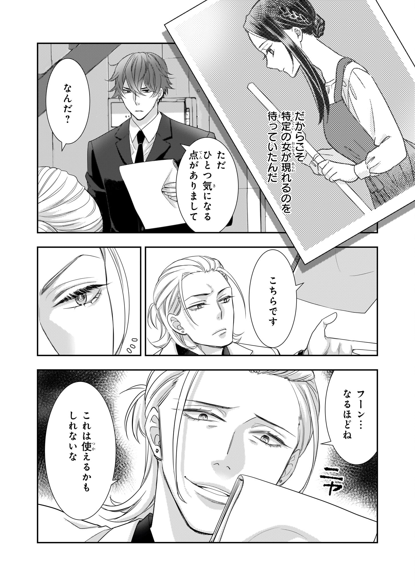 Ijiwaru na Haha to Ane ni Urareta Watashi. Naze ka Wakagashira ni Dekiaisaretemasu Chapter 9 15ページ