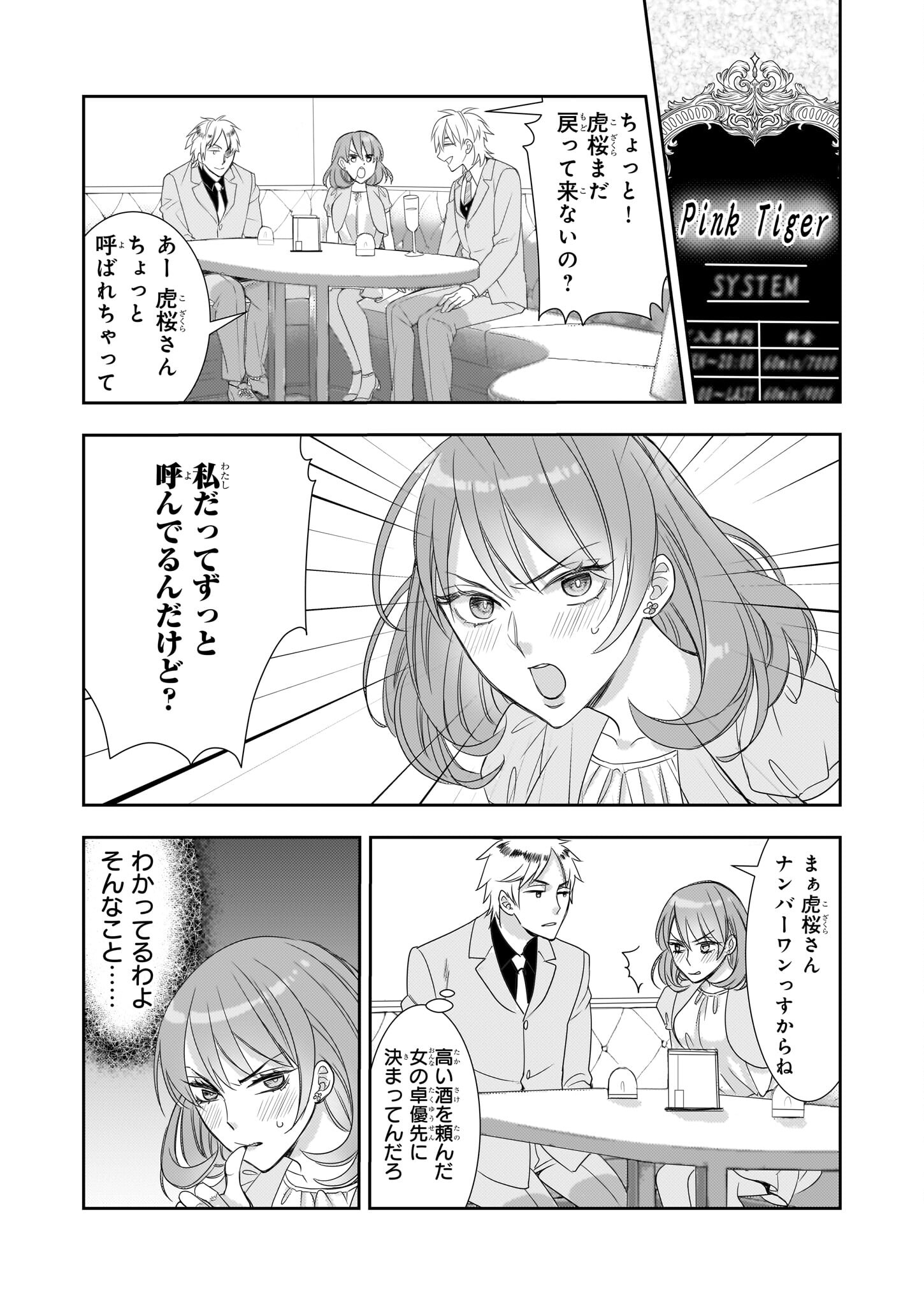 Ijiwaru na Haha to Ane ni Urareta Watashi. Naze ka Wakagashira ni Dekiaisaretemasu Chapter 9 16ページ