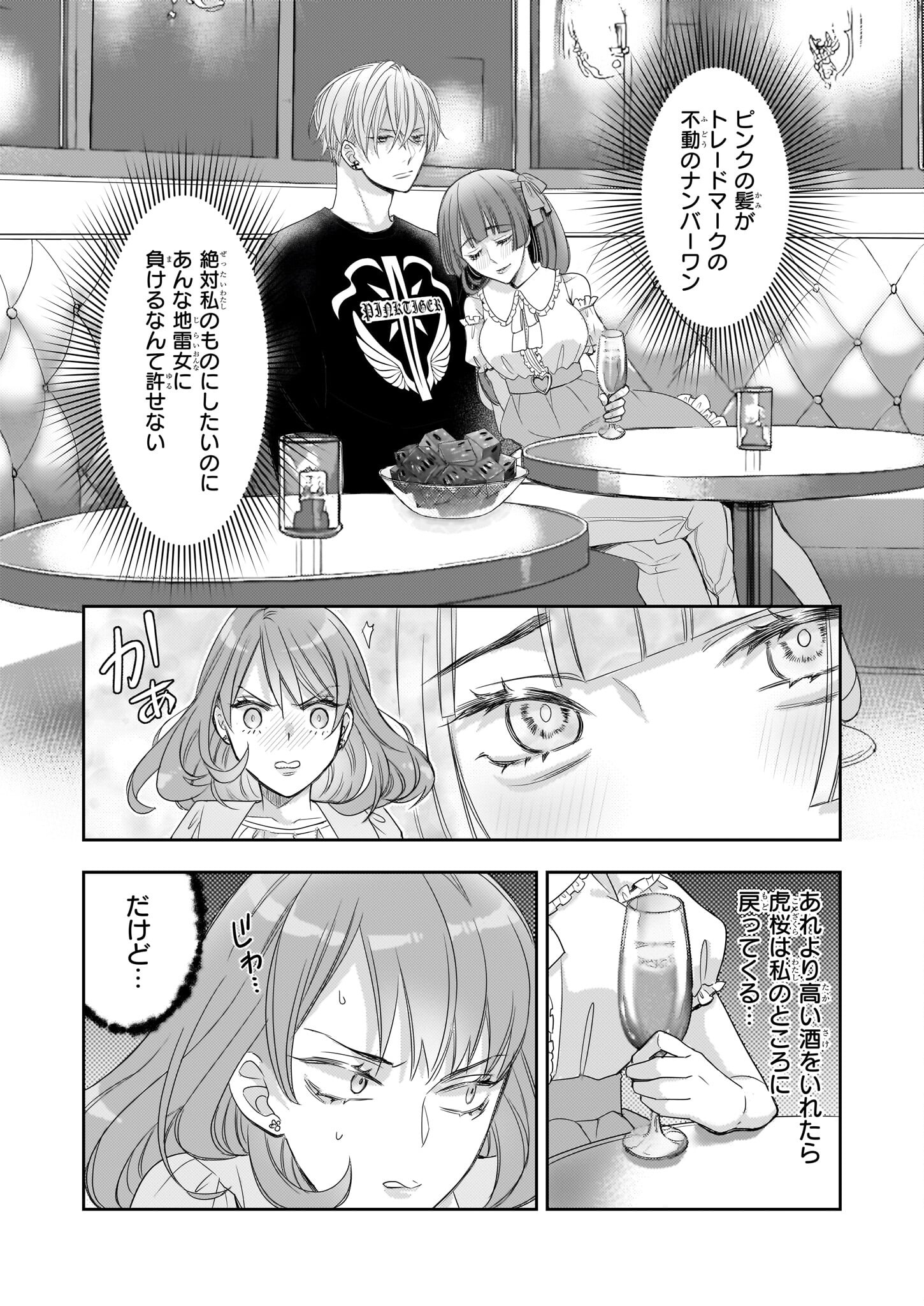 Ijiwaru na Haha to Ane ni Urareta Watashi. Naze ka Wakagashira ni Dekiaisaretemasu Chapter 9 17ページ